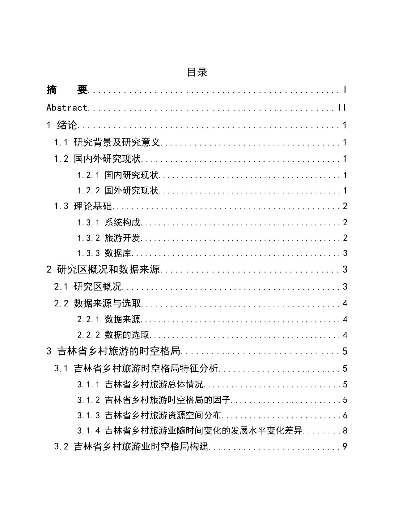 基于GIS的吉林省乡村旅游业时空格局的研究-9303字.docx 第1页
