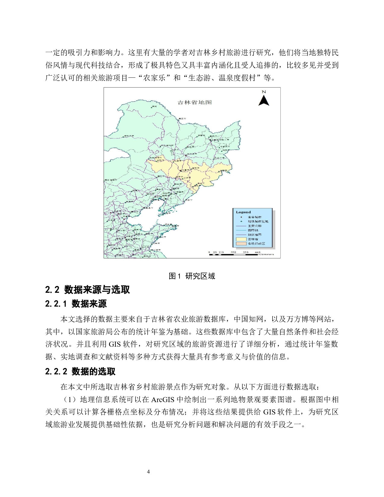 基于GIS的吉林省乡村旅游业时空格局的研究-9303字.docx 第8页
