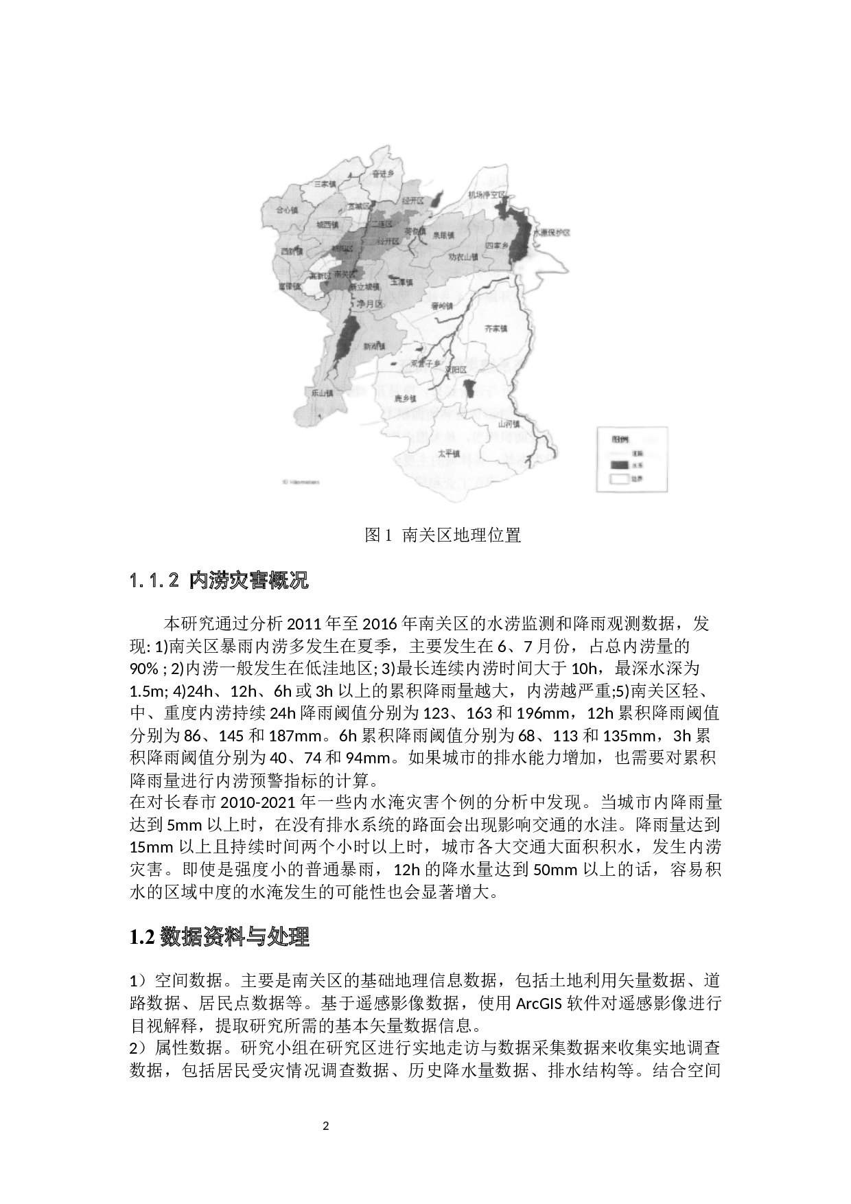 城市内涝灾害风险预警&mdash;&mdash;以长春市南关区为例-6189字.docx 第7页