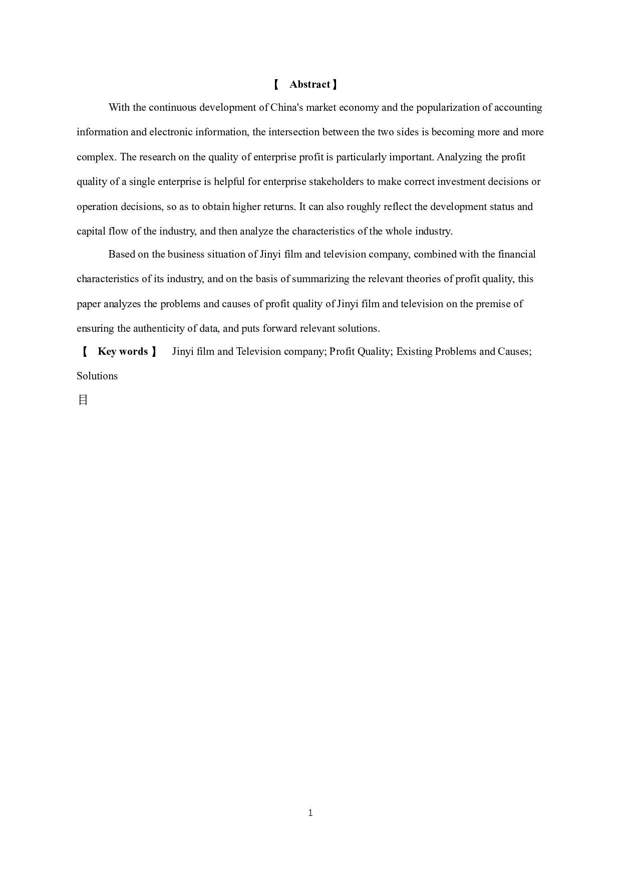 广州金逸影视传媒股份有限公司盈利质量研究-11225字.docx 第1页