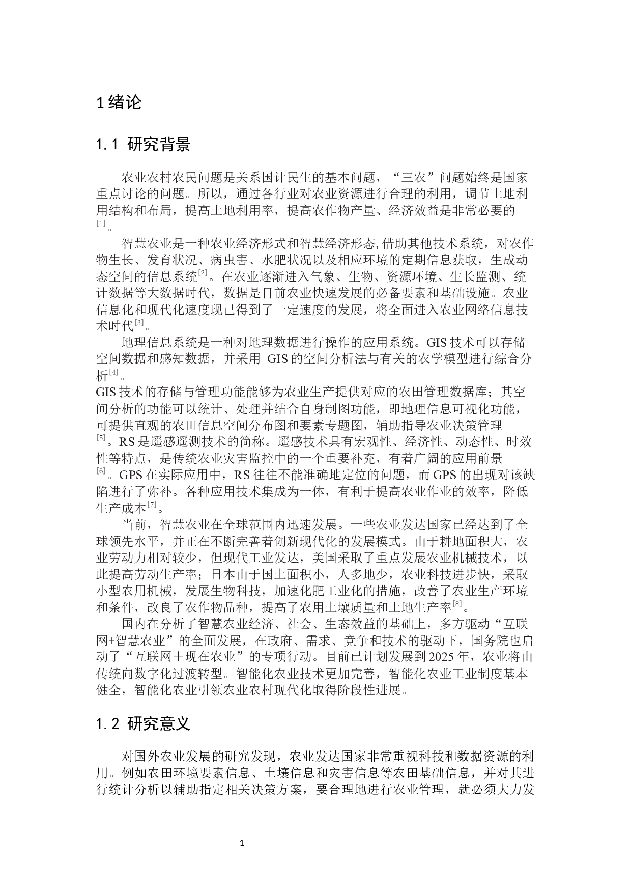 地理信息系统在智慧农业中的运用-7925字.docx 第6页