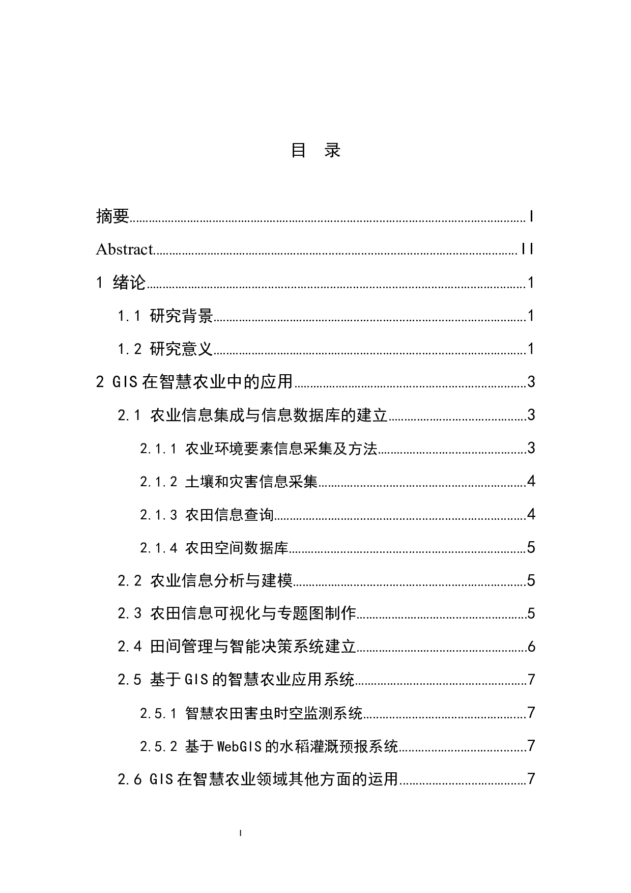 地理信息系统在智慧农业中的运用-7925字.docx 第1页