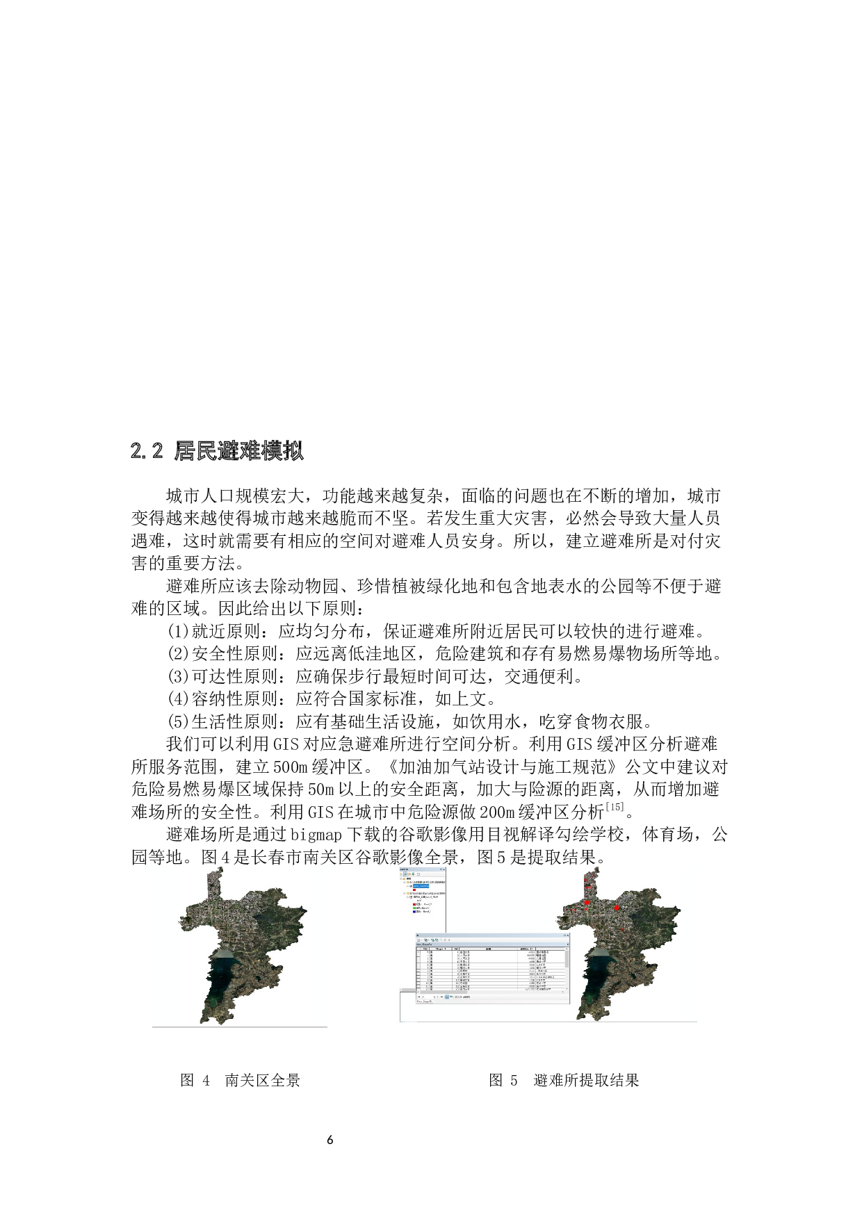 城市内涝灾害居民避难模拟研究&mdash;&mdash;以长春市南关区为例-7599字.docx 第9页