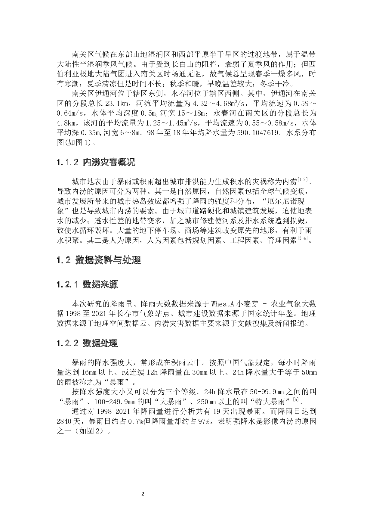 城市内涝灾害居民避难模拟研究&mdash;&mdash;以长春市南关区为例-7599字.docx 第5页