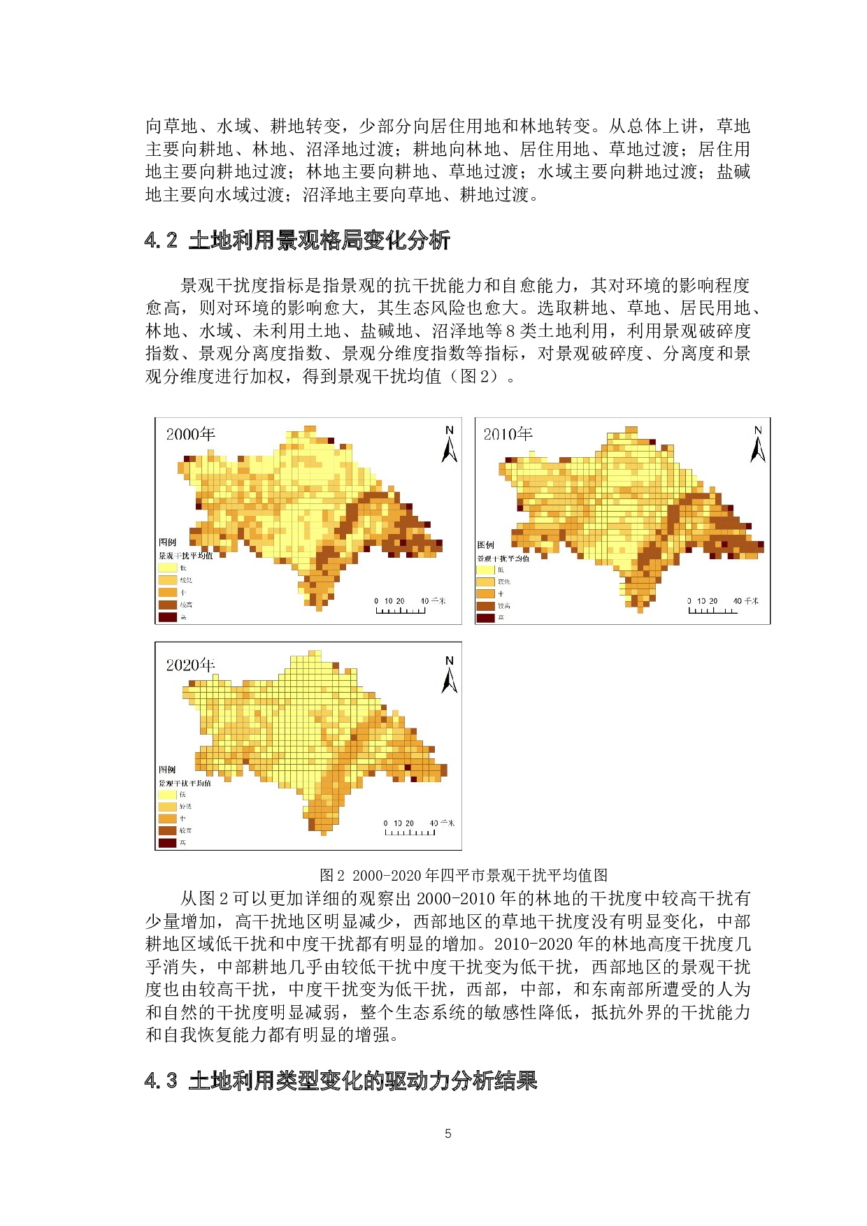 四平市土地利用景观格局演变及驱动力分析-6347字.docx 第10页