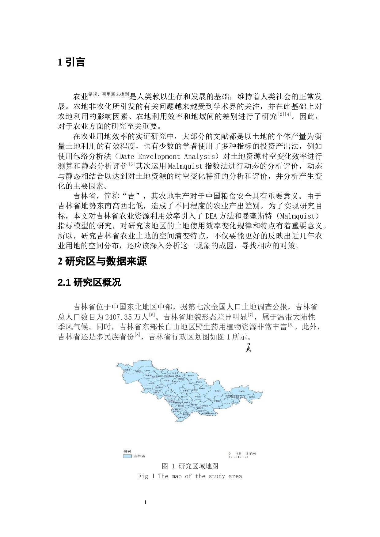 吉林省农业资源利用效率时空变化特征-5773字.docx 第5页