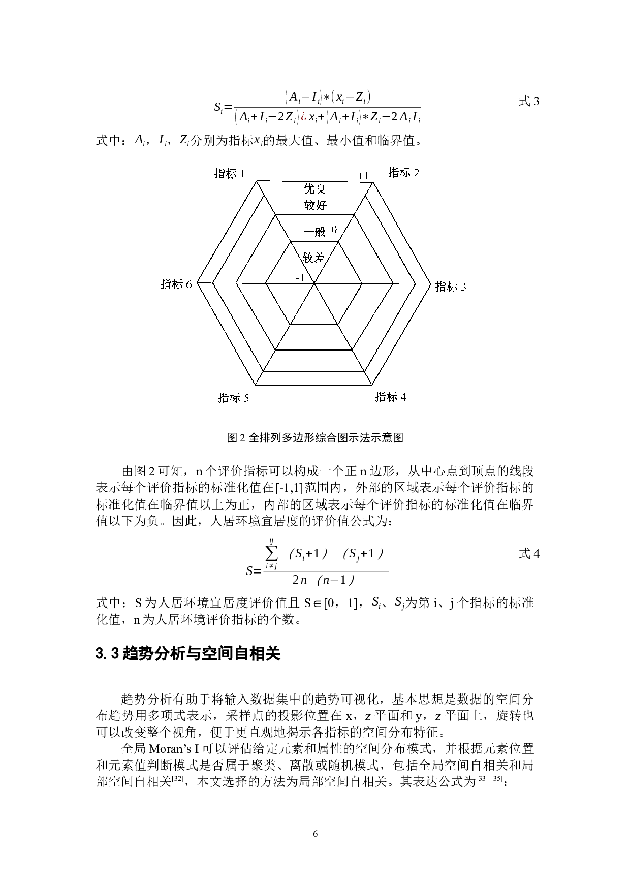 人居环境宜居性空间分异及形成机制分析&mdash;&mdash;以呼包鄂榆城市群为例-12346字.docx 第10页