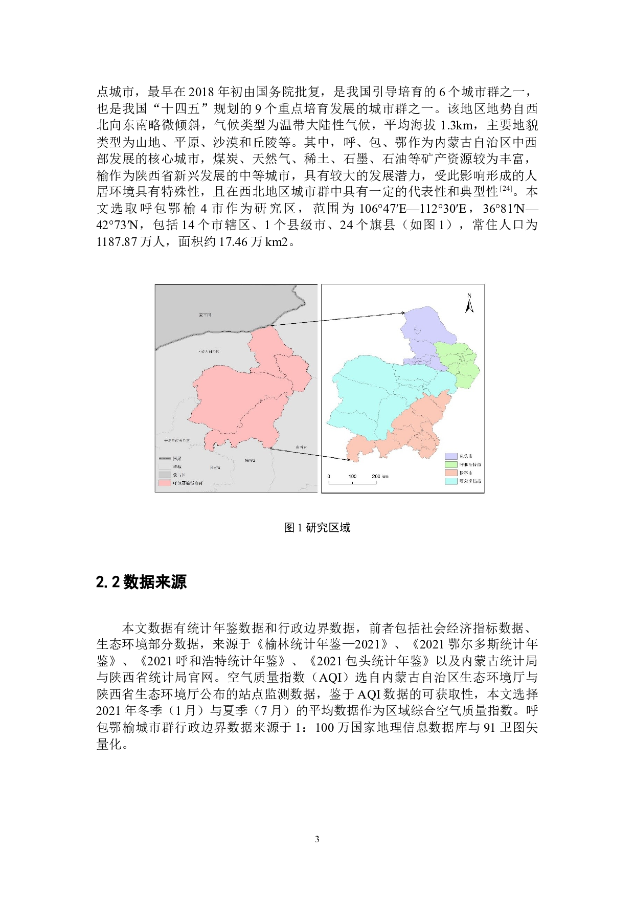 人居环境宜居性空间分异及形成机制分析&mdash;&mdash;以呼包鄂榆城市群为例-12346字.docx 第7页