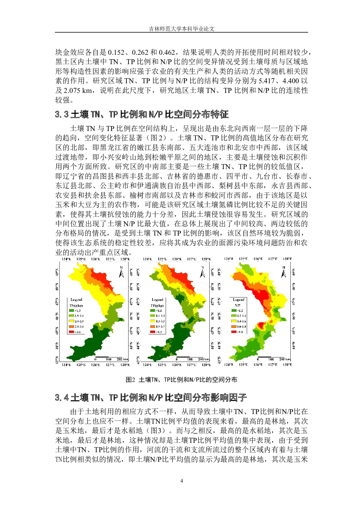中国东北典型黑土区土壤氮磷生态化学计量空间分异特征.pdf-6727字.doc 第8页