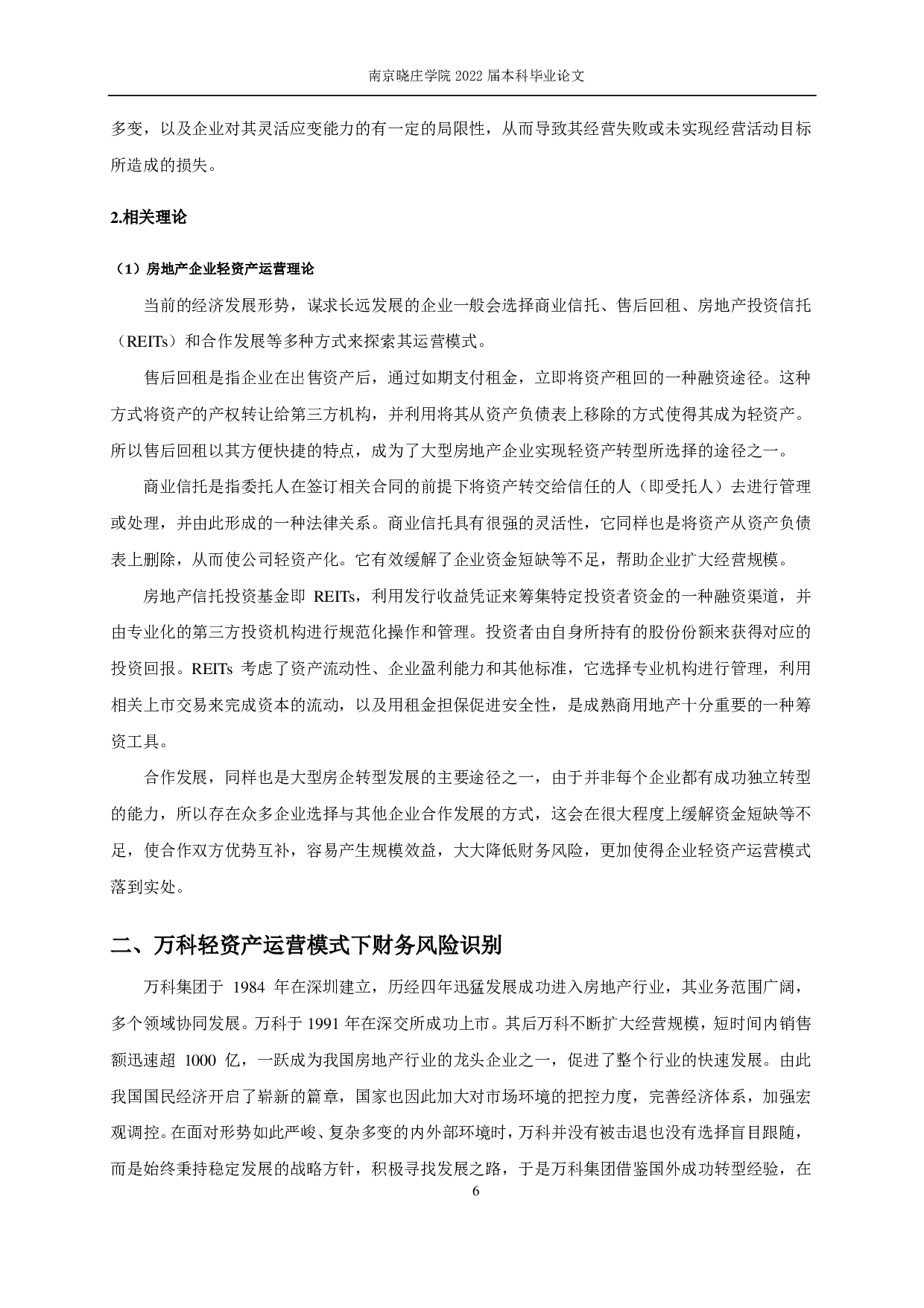 万科轻资产模式下的财务风险控制研究-14572字.pdf 第9页