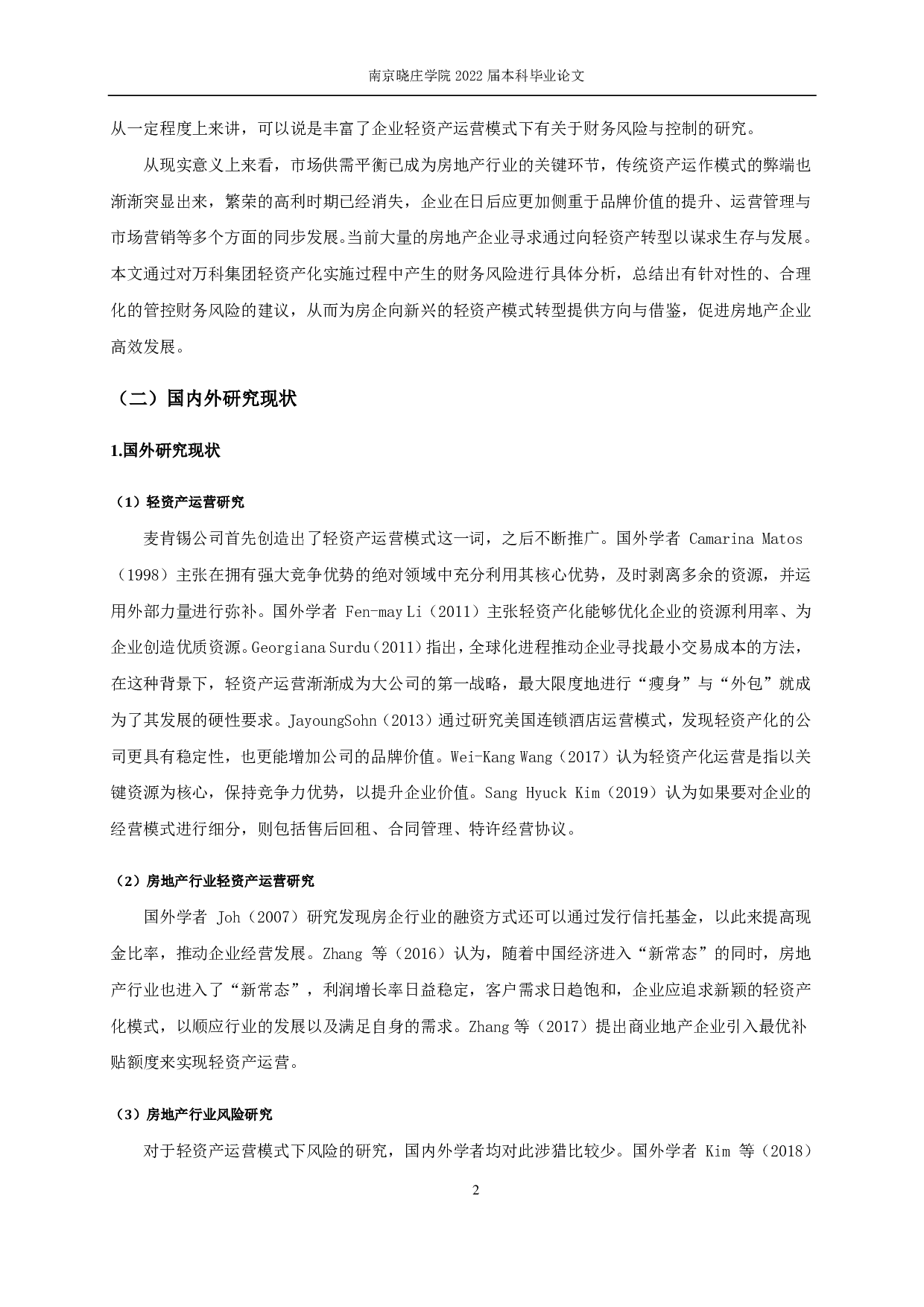 万科轻资产模式下的财务风险控制研究-14572字.pdf 第5页