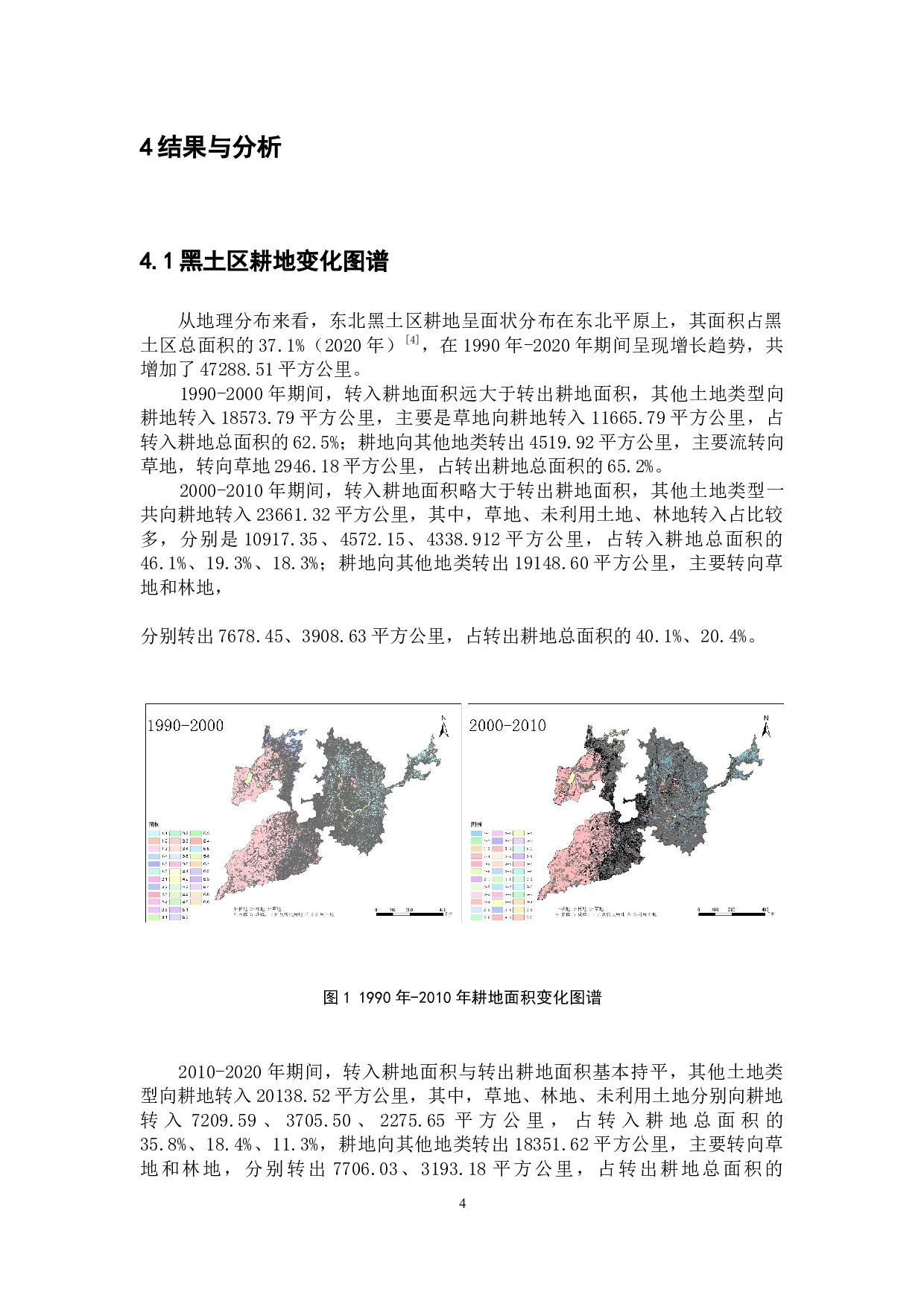 东北黑土区耕地时空动态变化分析.pdf-6783字.docx 第9页