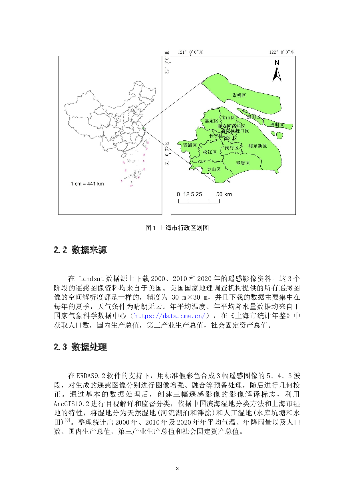 上海市湿地景观格局动态变化研究-7423字.docx 第7页