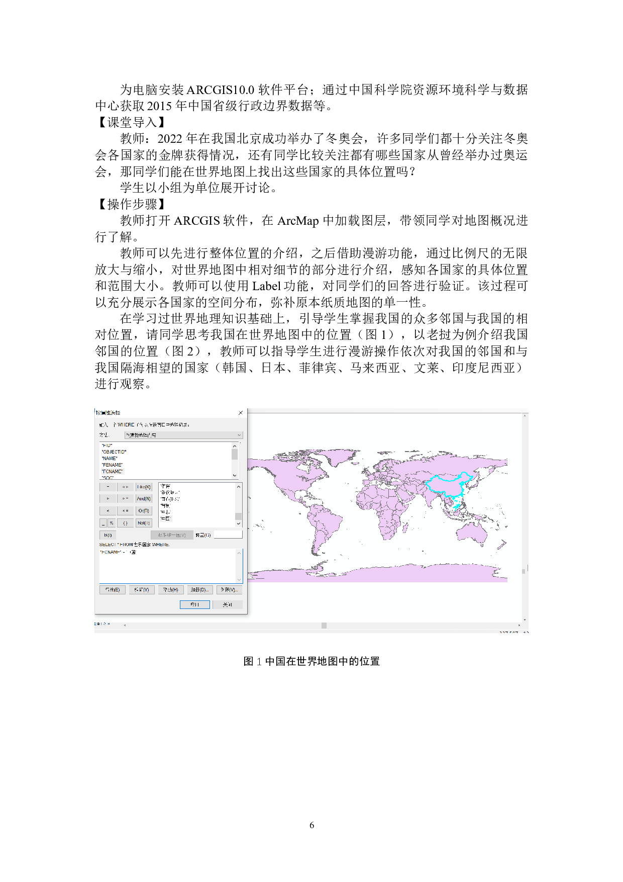 GIS技术在中学生地理空间素养培育中的应用研究-11807字.doc 第10页