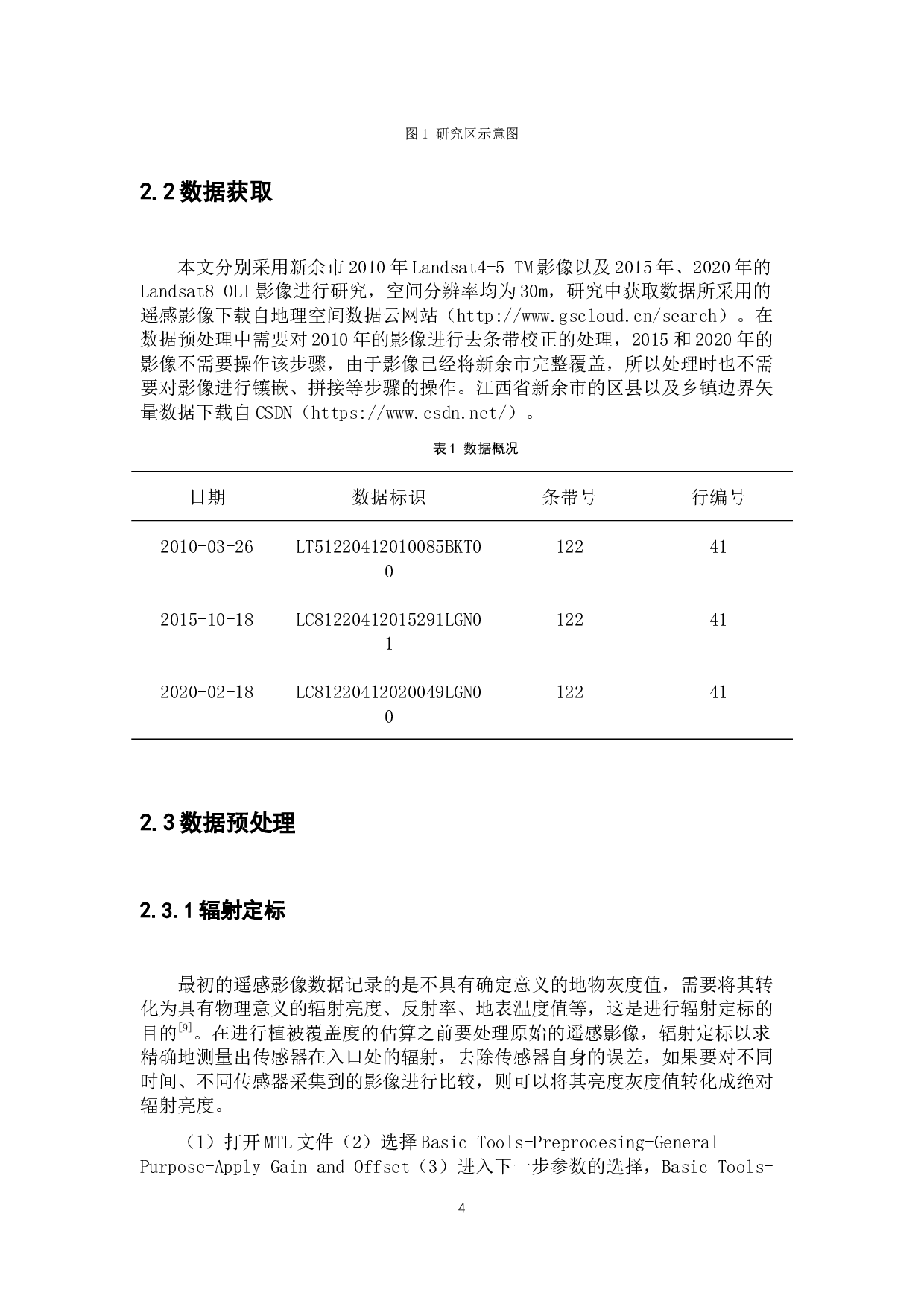 2010-2020年基于NDVI的植被覆盖变化研究&mdash;&mdash;以江西省新余市为例-8277字.docx 第8页
