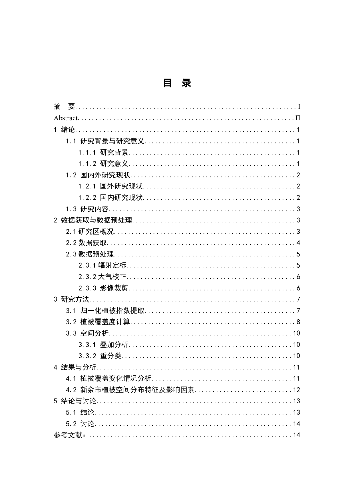 2010-2020年基于NDVI的植被覆盖变化研究&mdash;&mdash;以江西省新余市为例-8277字.docx 第1页