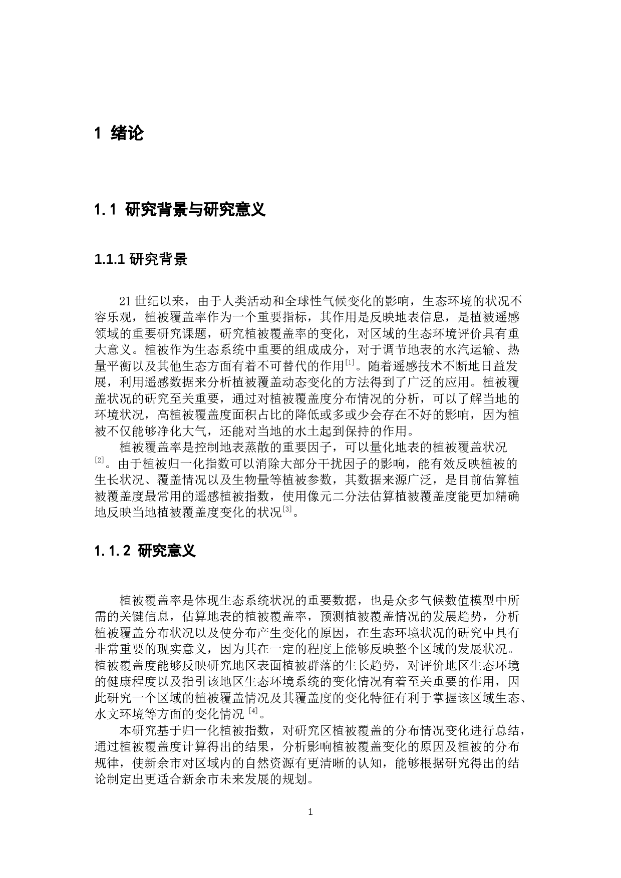 2010-2020年基于NDVI的植被覆盖变化研究&mdash;&mdash;以江西省新余市为例-8277字.docx 第5页