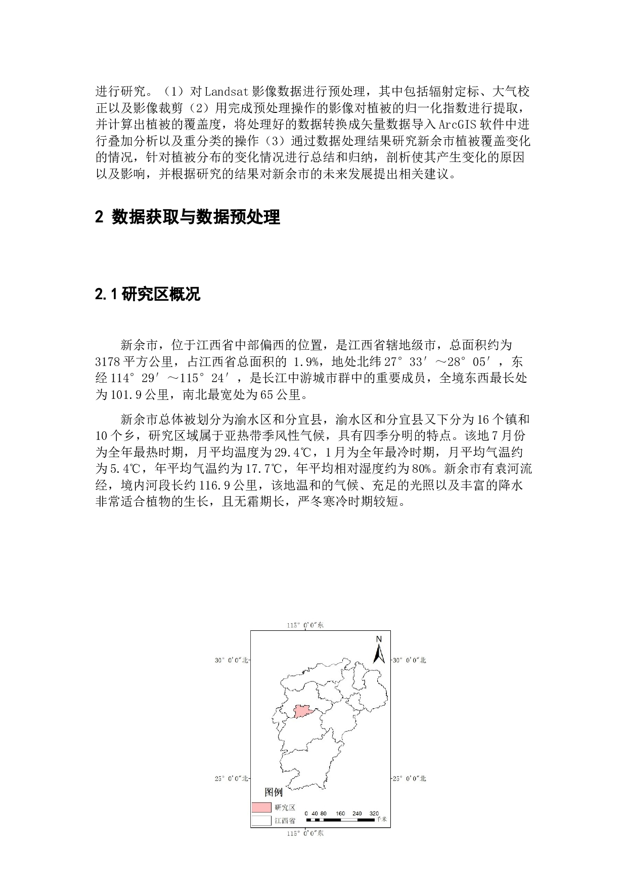 2010-2020年基于NDVI的植被覆盖变化研究&mdash;&mdash;以江西省新余市为例-8277字.docx 第7页