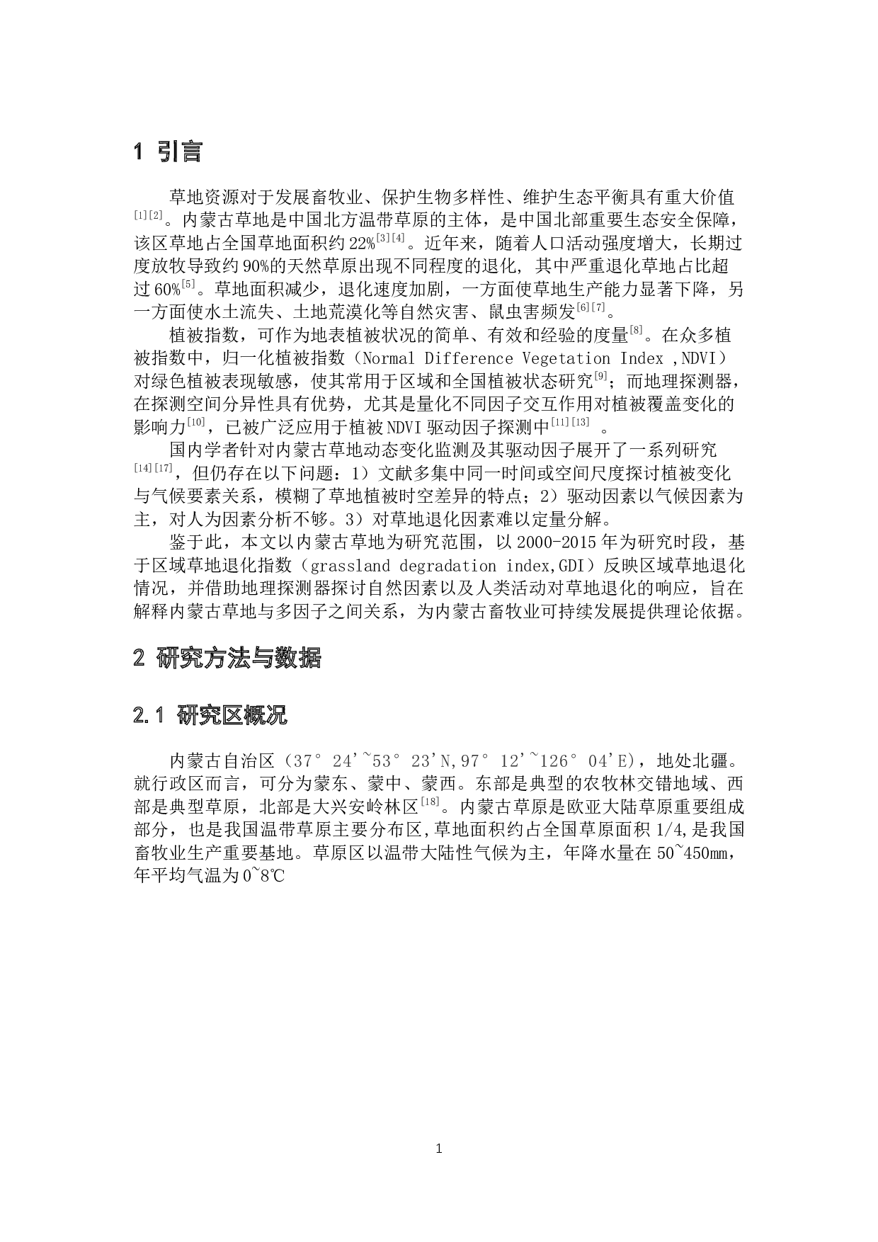 2000-2015年内蒙古草地变化动态监测及驱动因子分析-8305字.docx 第6页