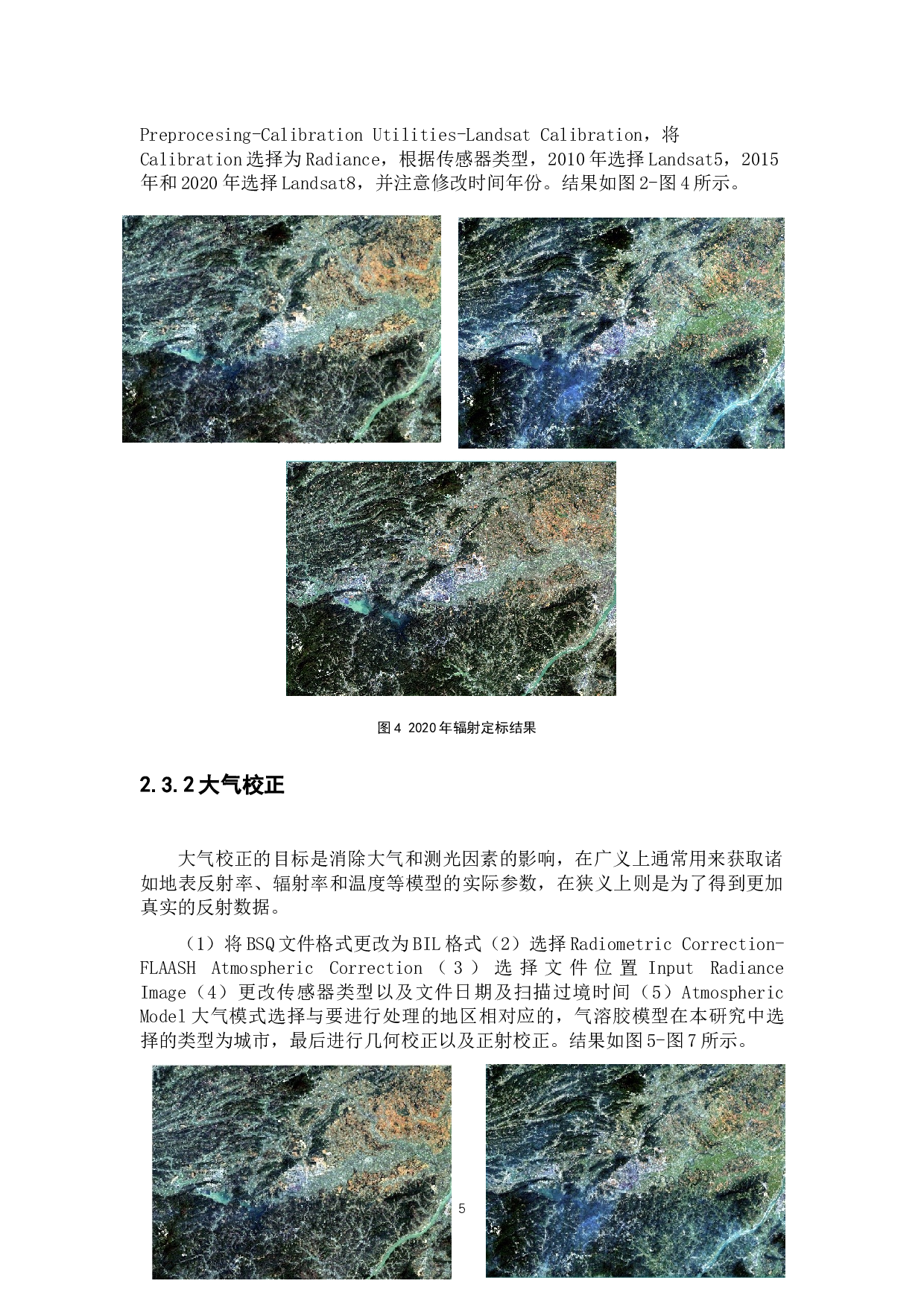 2010-2020年基于NDVI的植被覆盖变化研究&mdash;&mdash;以江西省新余市为例-8277字.docx 第9页