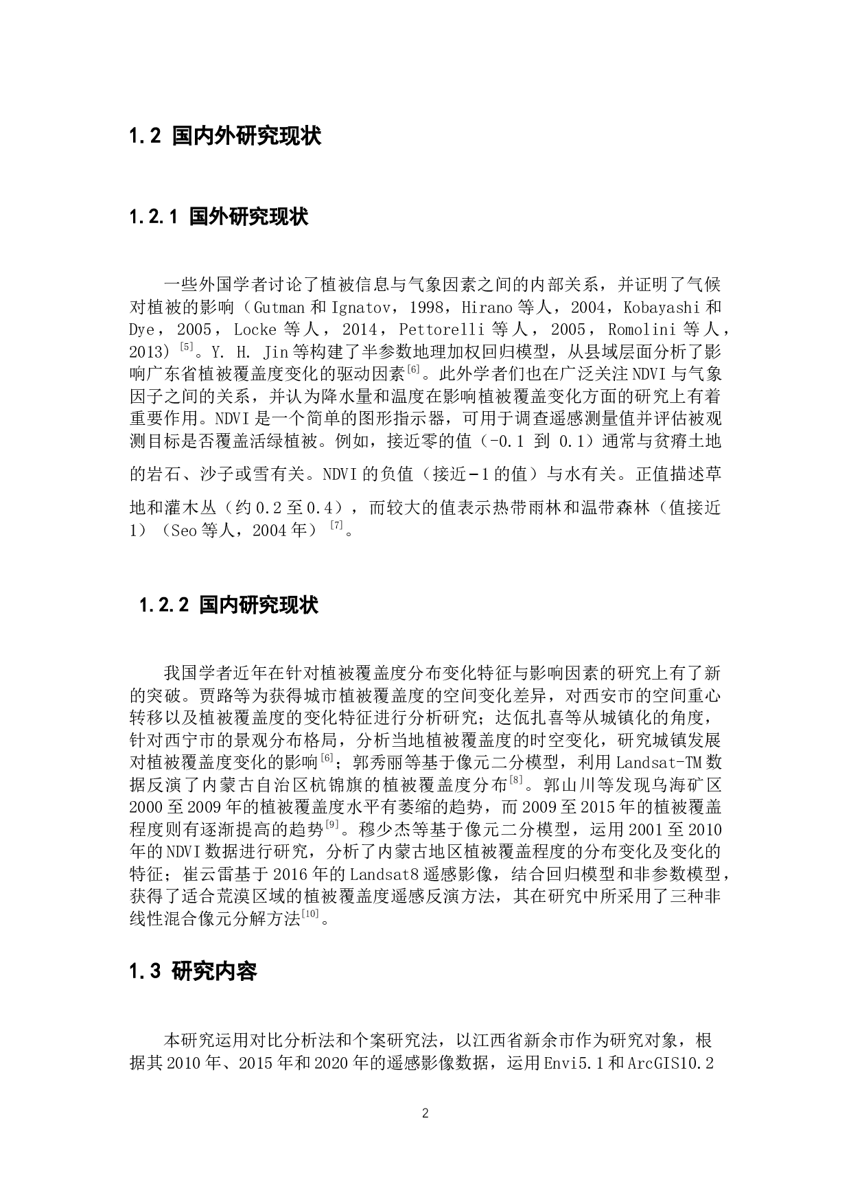 2010-2020年基于NDVI的植被覆盖变化研究&mdash;&mdash;以江西省新余市为例-8277字.docx 第6页
