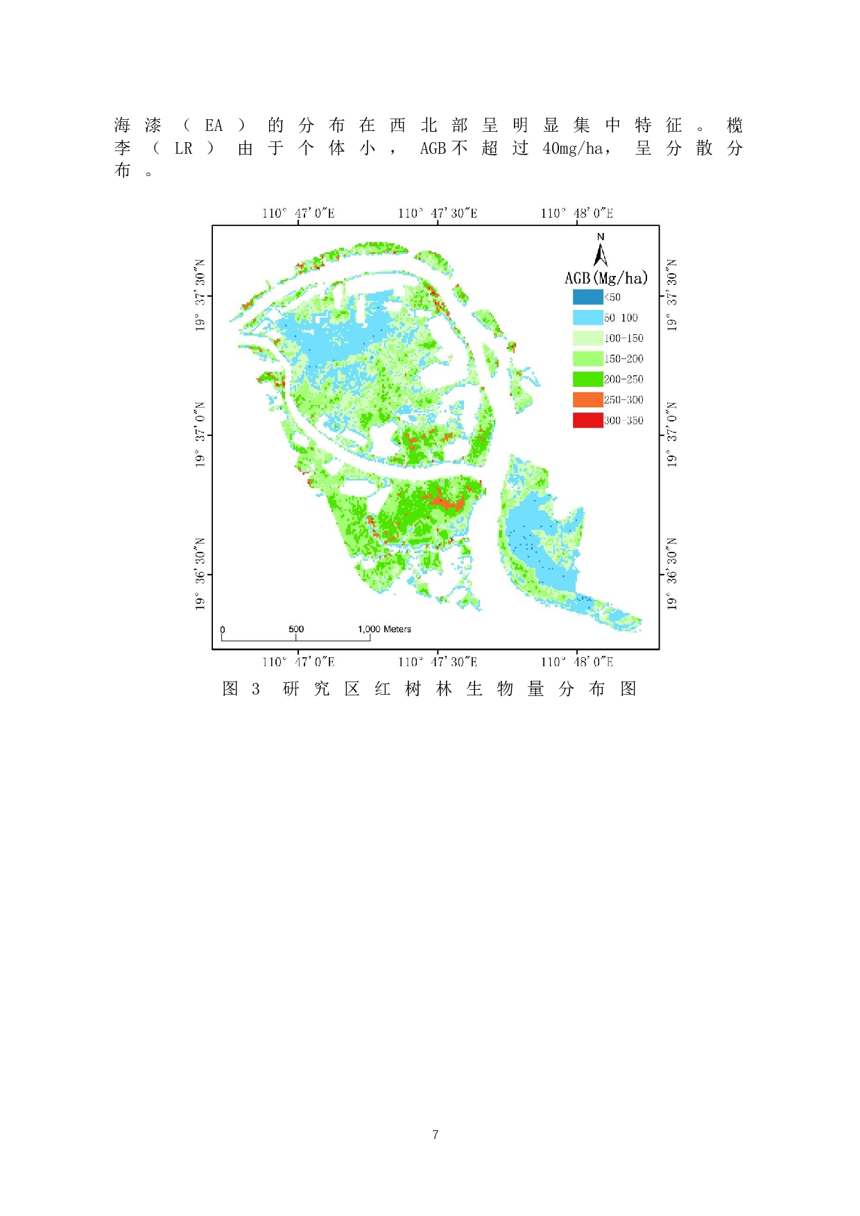 微地形对红树林生物量空间分布的影响分析&mdash;&mdash;以海南清澜港红树林自然保护区为例-10909字.docx 第10页
