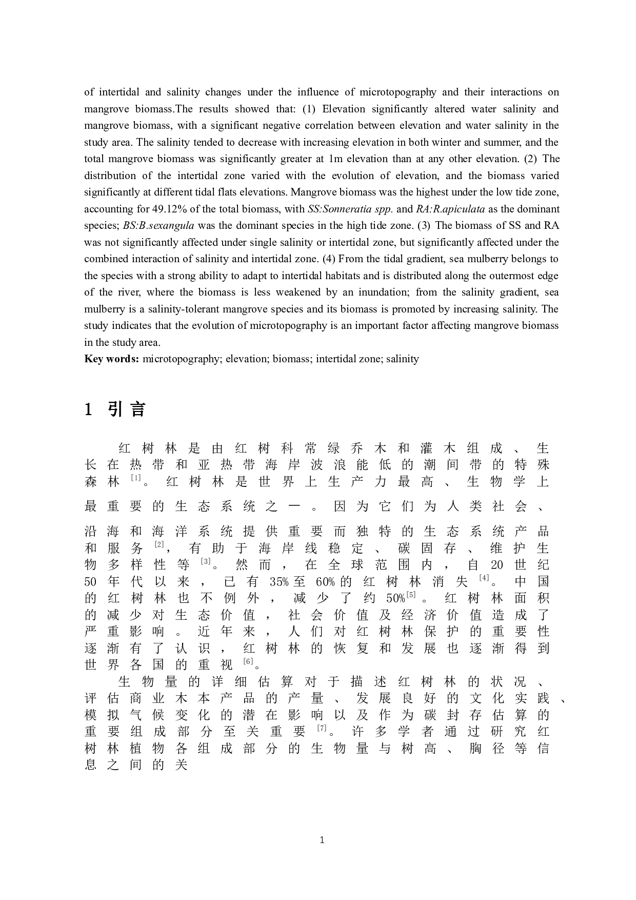 微地形对红树林生物量空间分布的影响分析&mdash;&mdash;以海南清澜港红树林自然保护区为例-10909字.docx 第4页