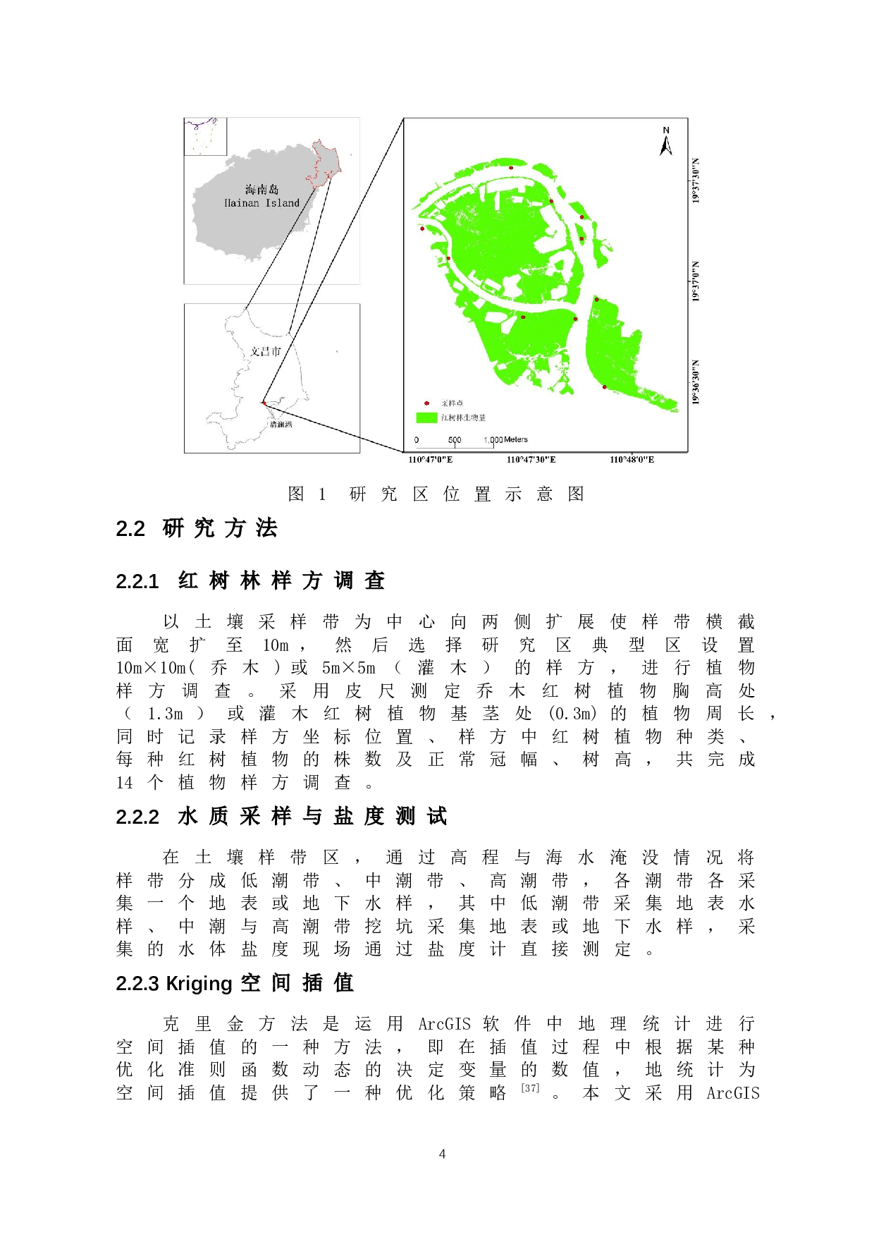 微地形对红树林生物量空间分布的影响分析&mdash;&mdash;以海南清澜港红树林自然保护区为例-10909字.docx 第7页