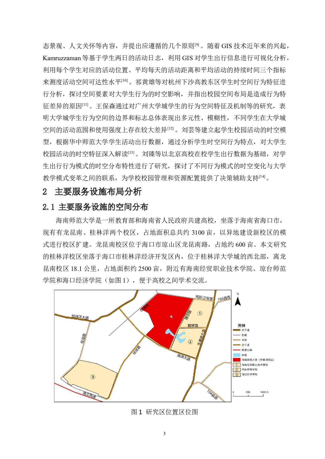 海南师范大学桂林洋校区主要服务设施的空间分布与慢行可达性研究-8623字.docx 第5页