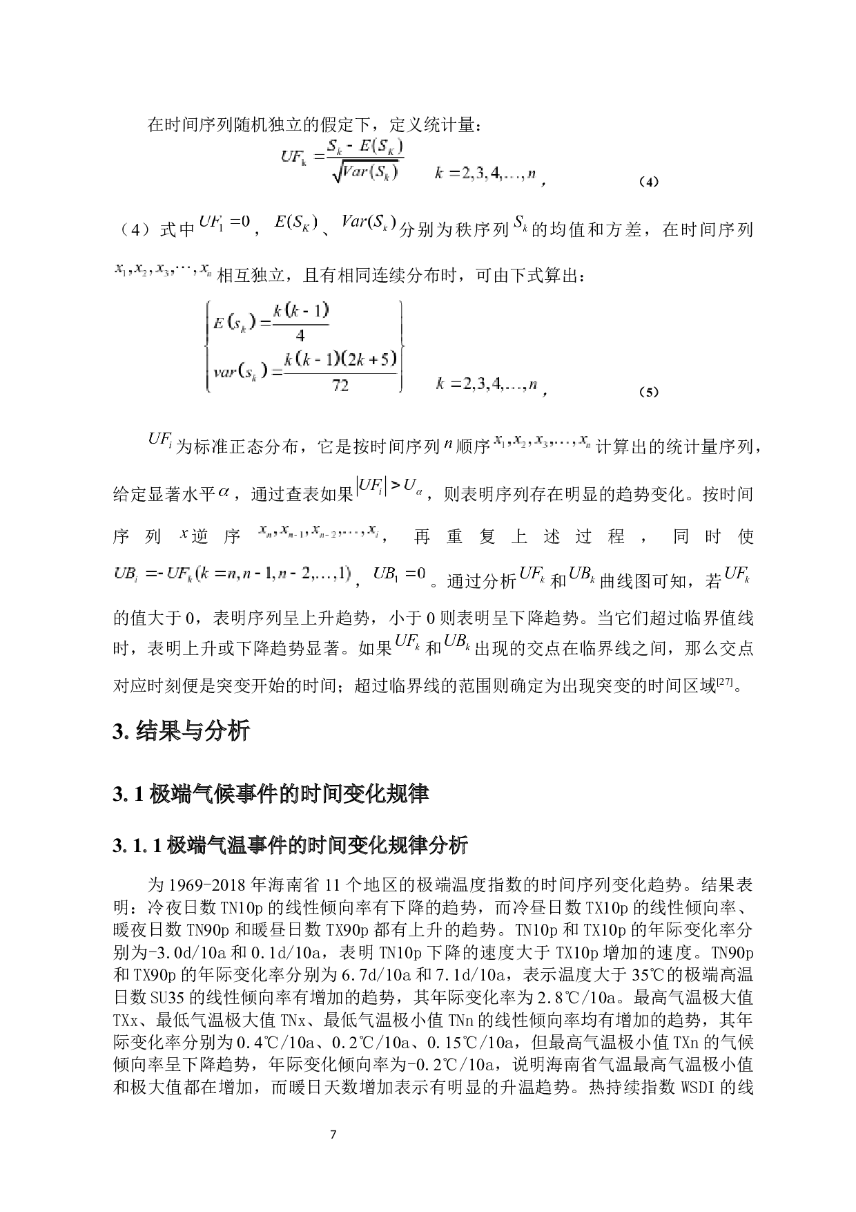 海南省极端天气事件时空分布规律研究-11140字.docx 第9页