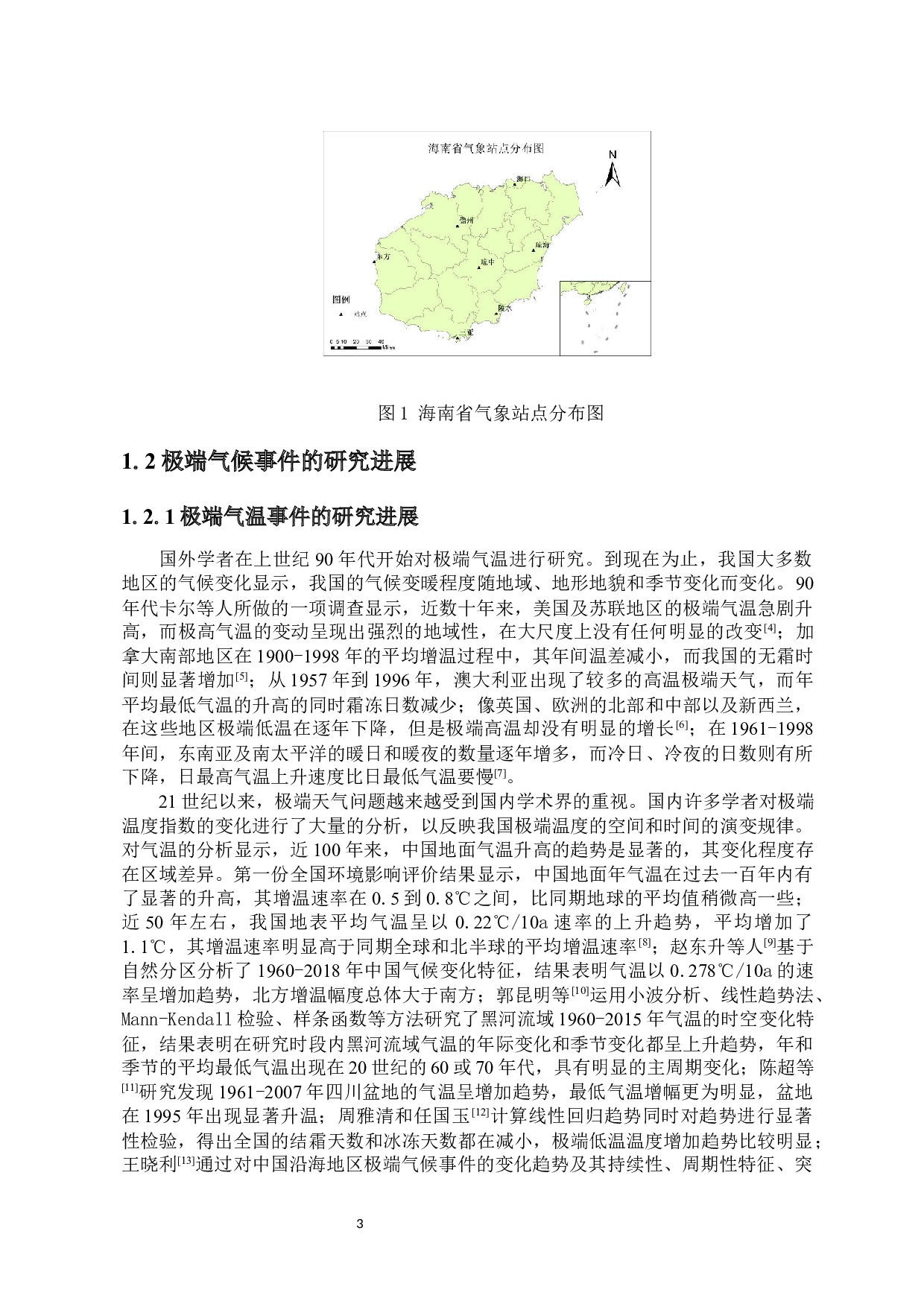 海南省极端天气事件时空分布规律研究-11140字.docx 第5页