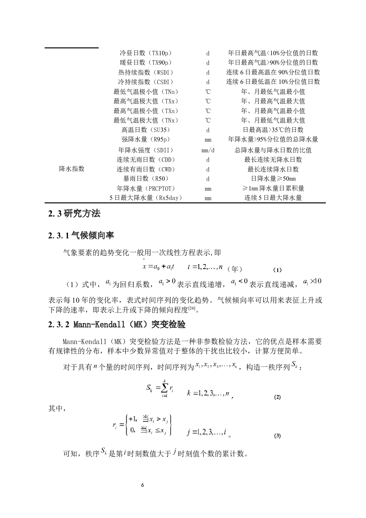 海南省极端天气事件时空分布规律研究-11140字.docx 第8页