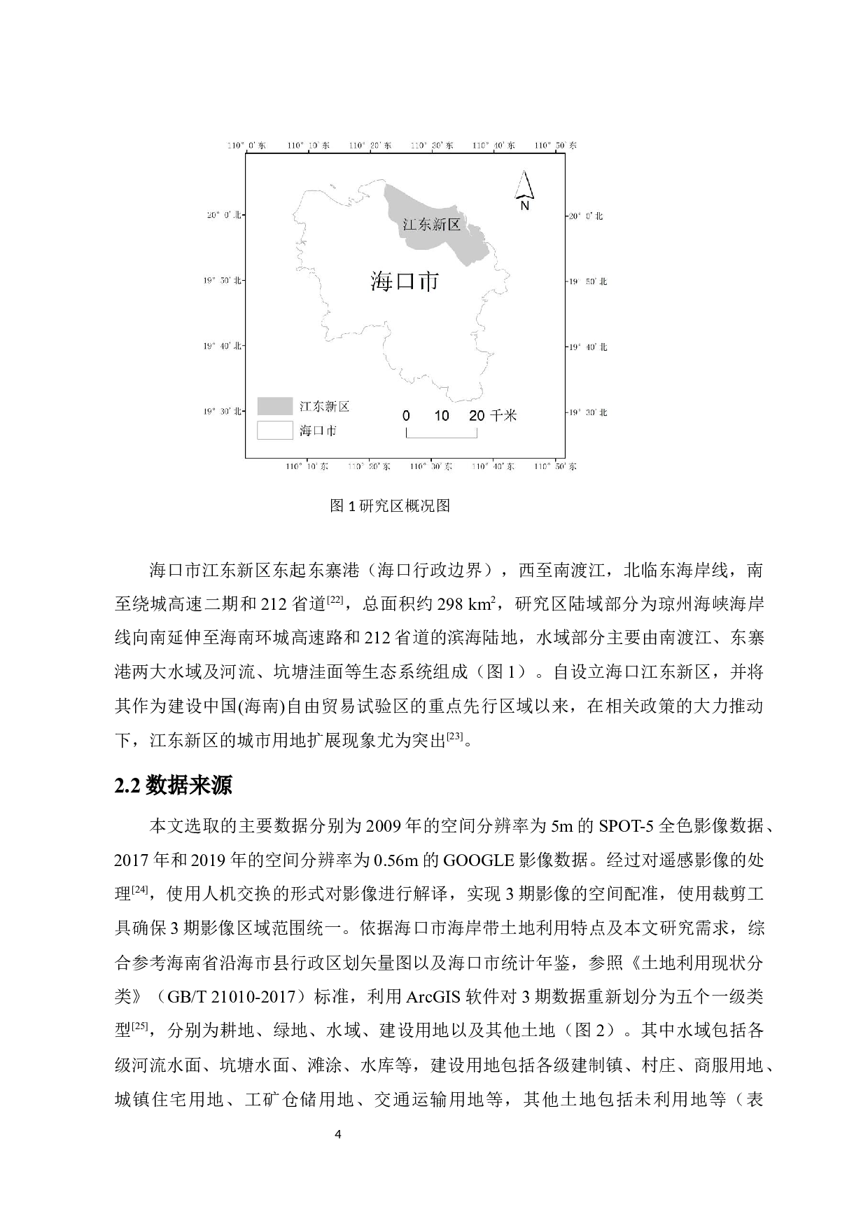 海口市江东新区景观格局生态风险评价-9102字.docx 第5页