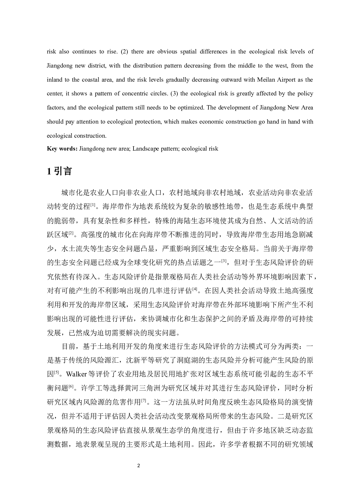 海口市江东新区景观格局生态风险评价-9102字.docx 第3页