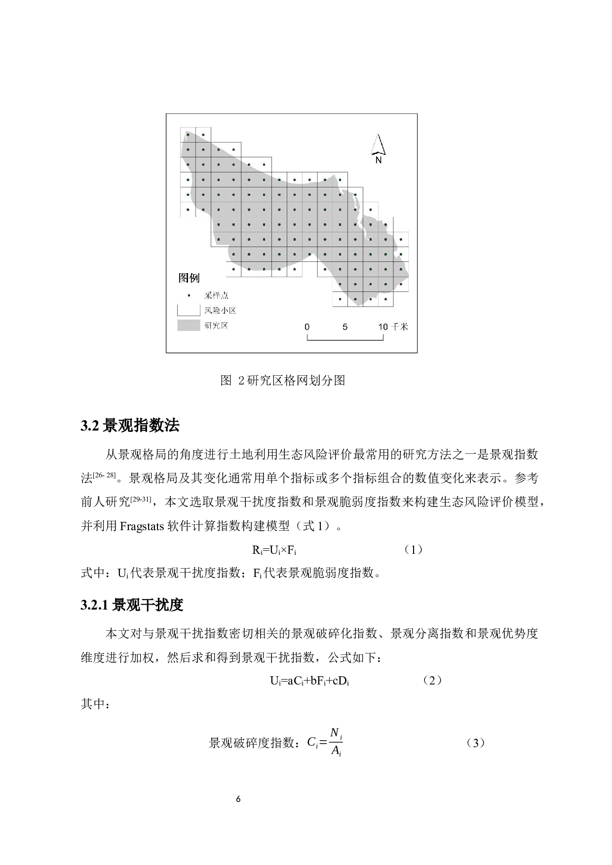 海口市江东新区景观格局生态风险评价-9102字.docx 第7页
