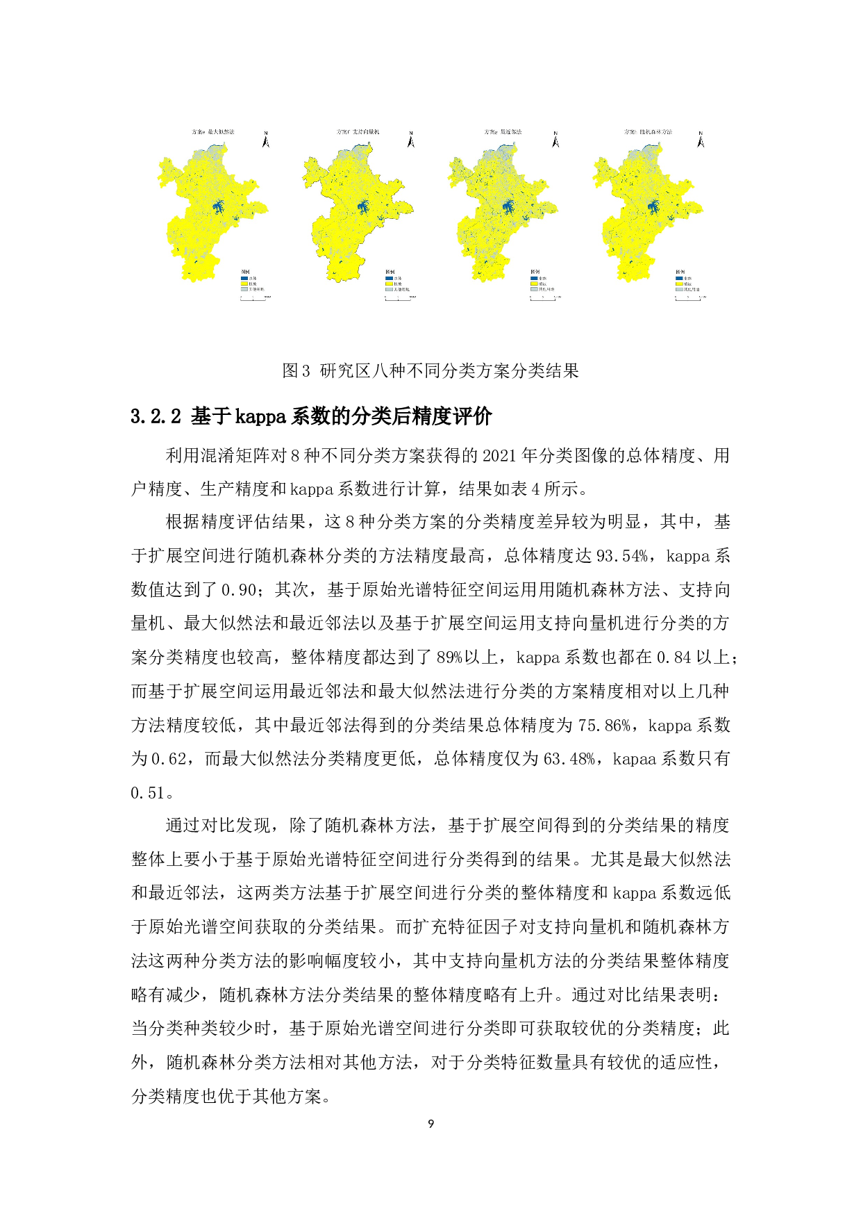 近30年定安县水域提取及其时空格局演变-9936字.docx 第10页