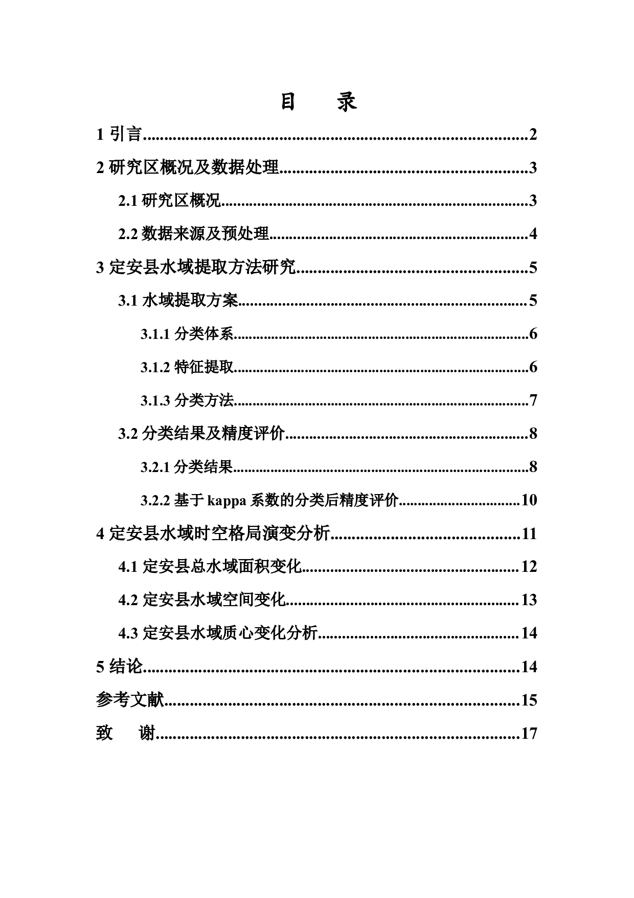 近30年定安县水域提取及其时空格局演变-9936字.docx 第1页