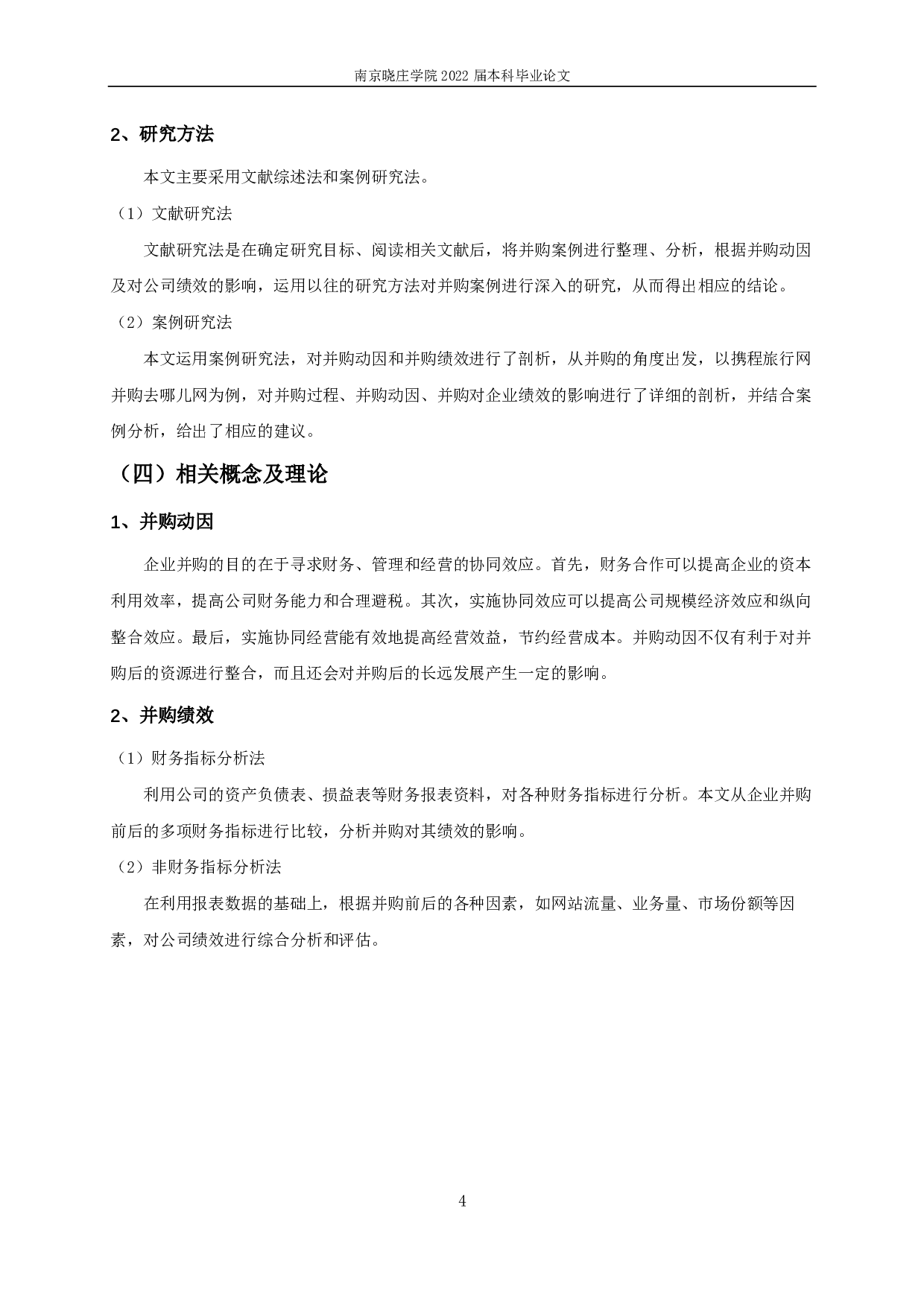 携程旅行网并购去哪儿网的动因及绩效分析-14834字.pdf 第7页