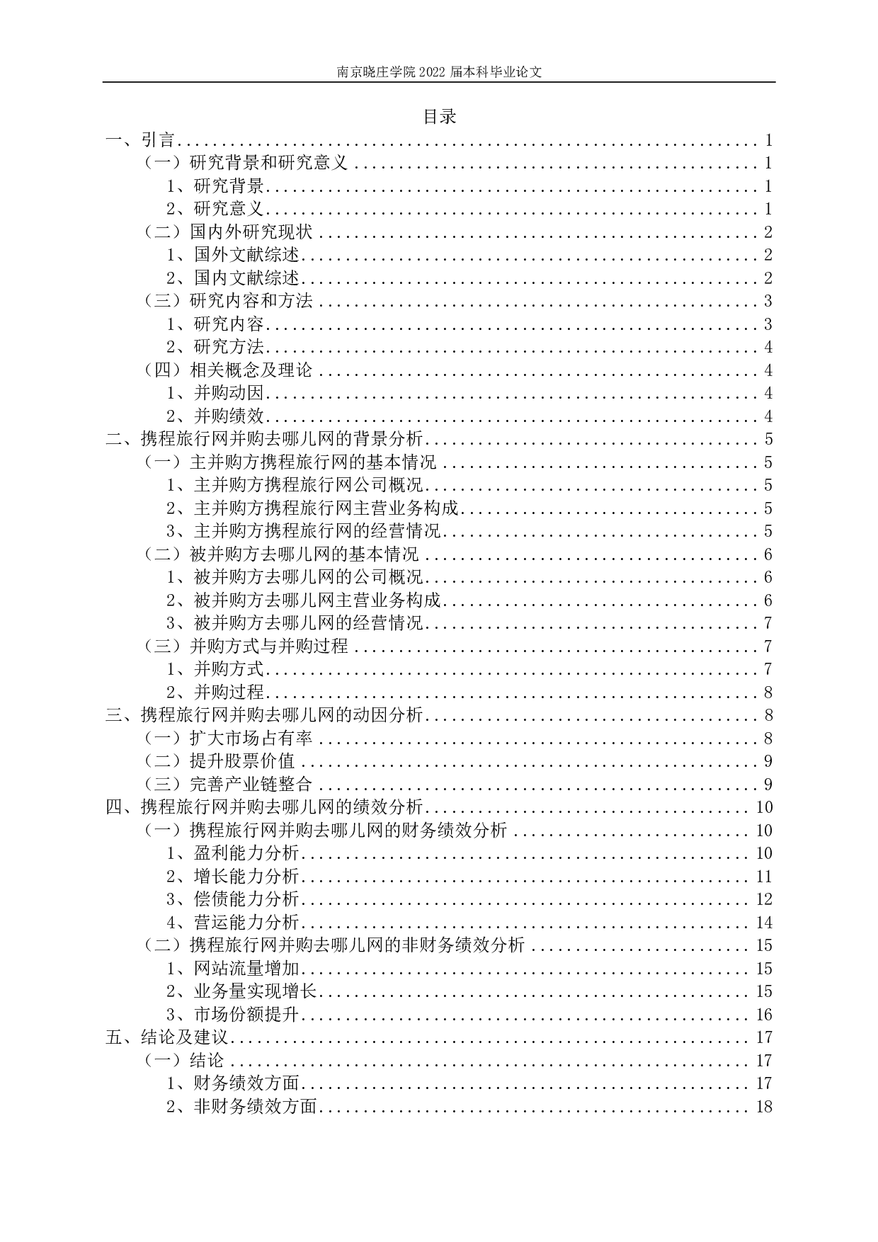 携程旅行网并购去哪儿网的动因及绩效分析-14834字.pdf 第2页