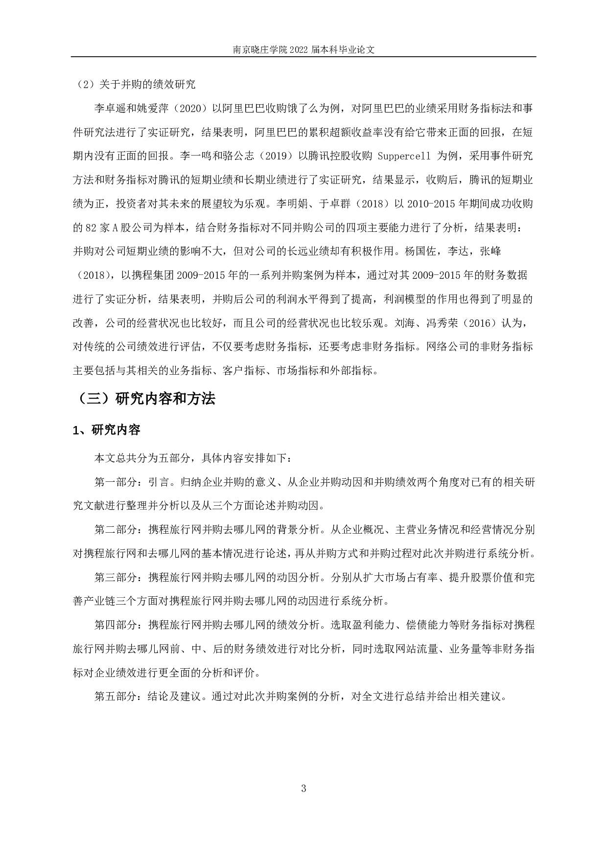 携程旅行网并购去哪儿网的动因及绩效分析-14834字.pdf 第6页