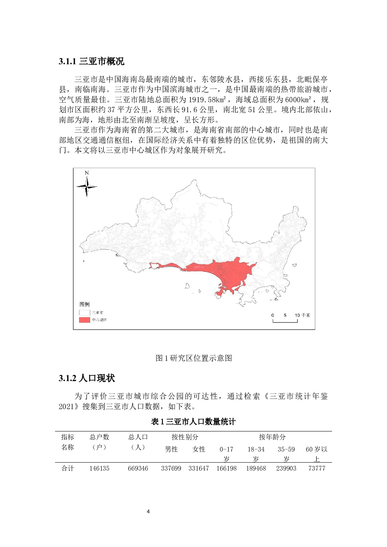 三亚市中心城区综合公园空间分布与可达性-8995字.docx 第7页