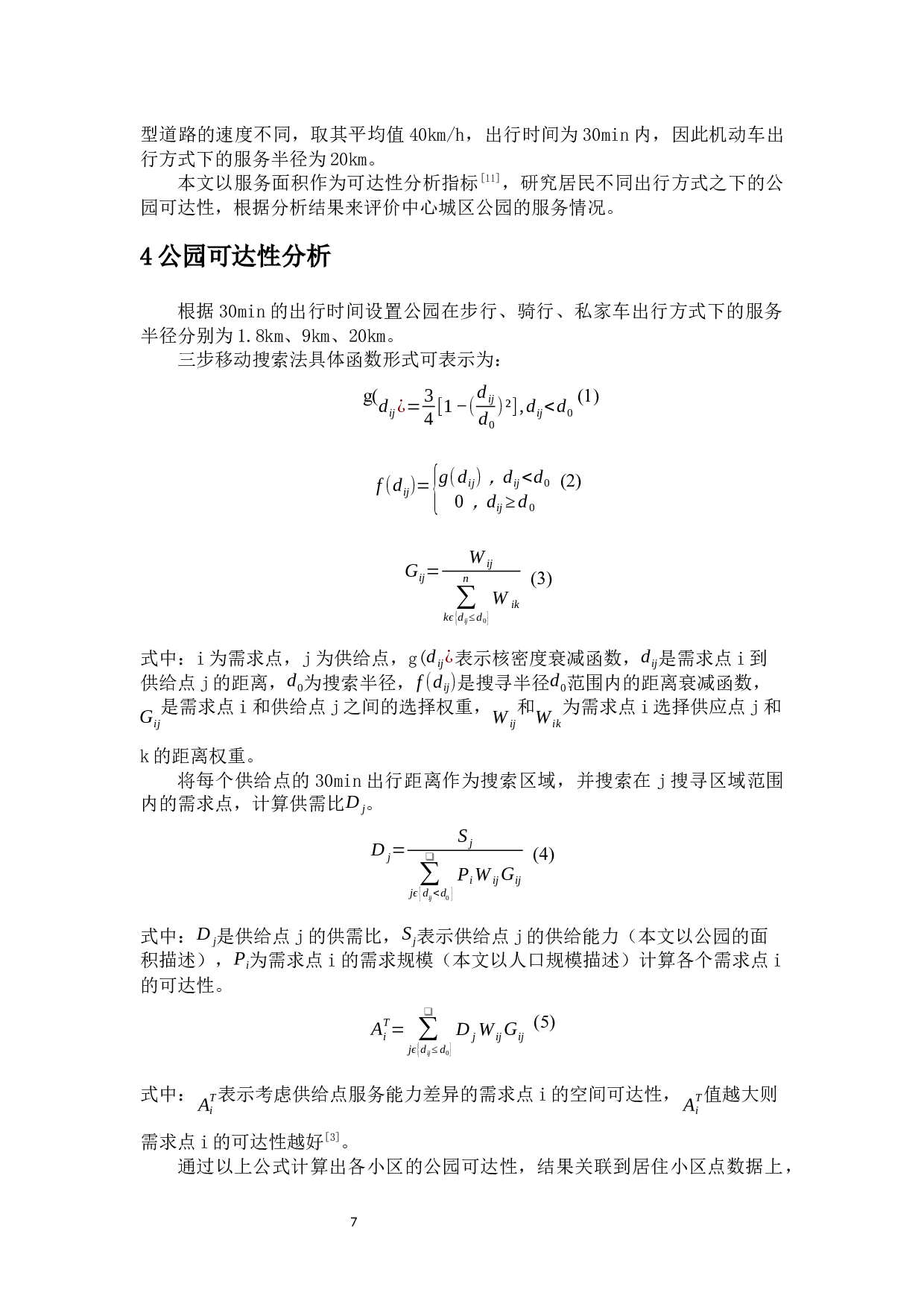 三亚市中心城区综合公园空间分布与可达性-8995字.docx 第10页