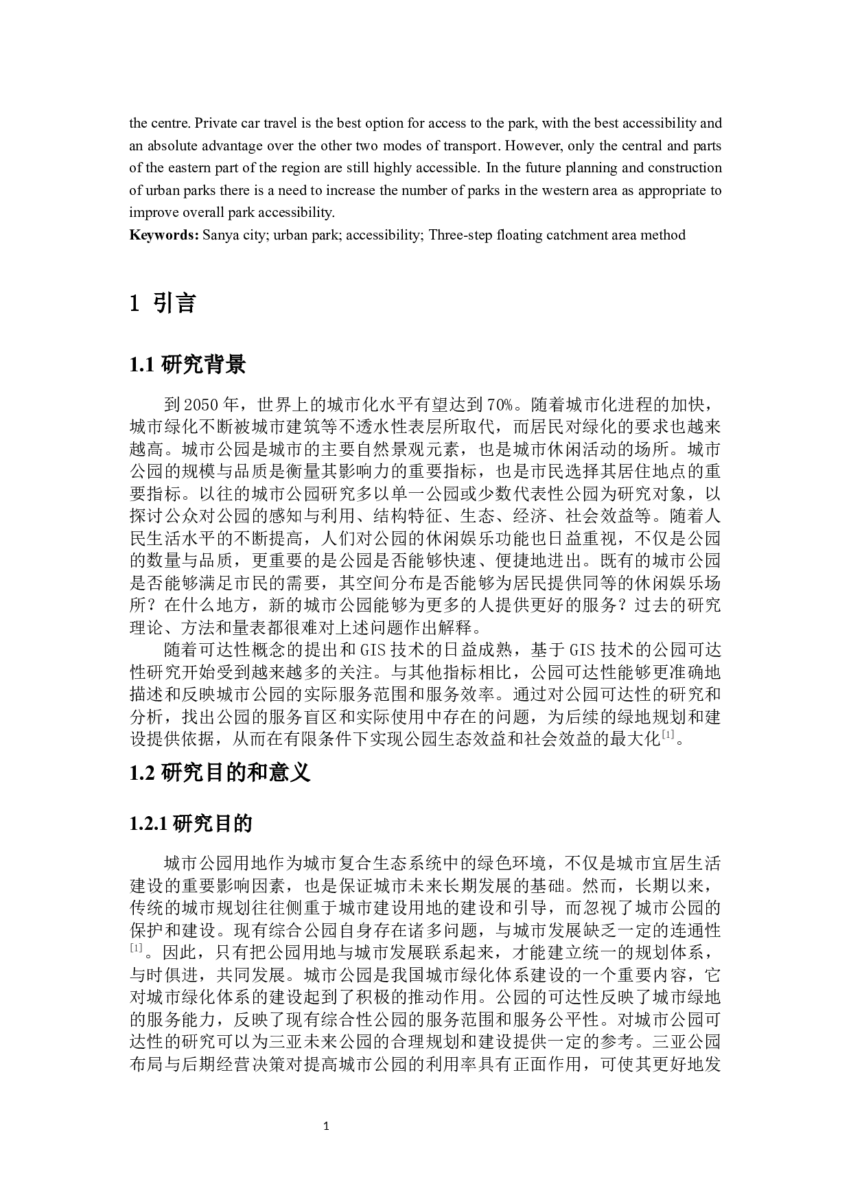 三亚市中心城区综合公园空间分布与可达性-8995字.docx 第4页