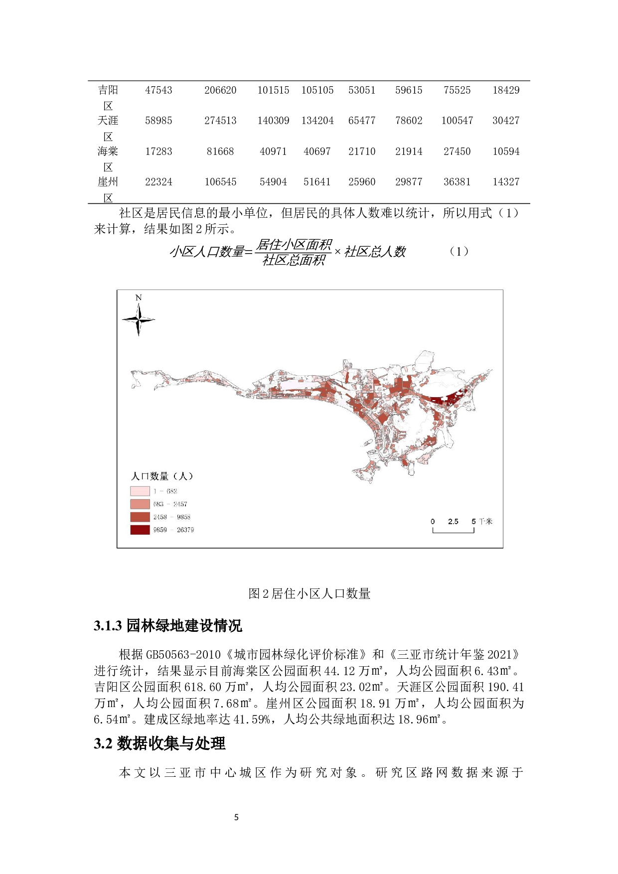 三亚市中心城区综合公园空间分布与可达性-8995字.docx 第8页