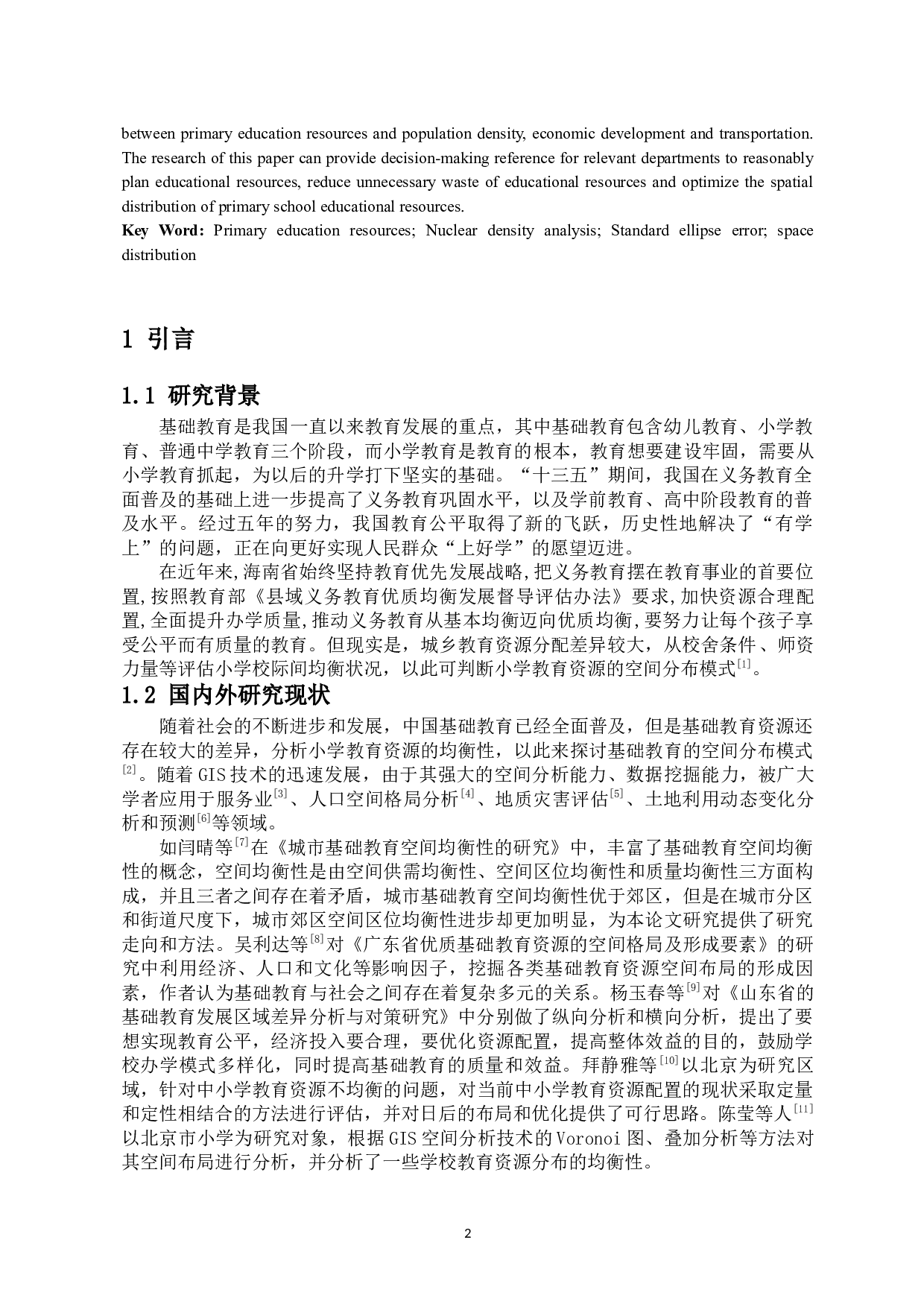 海南省小学教育资源空间分布模式及影响因素研究-10294字.docx 第4页