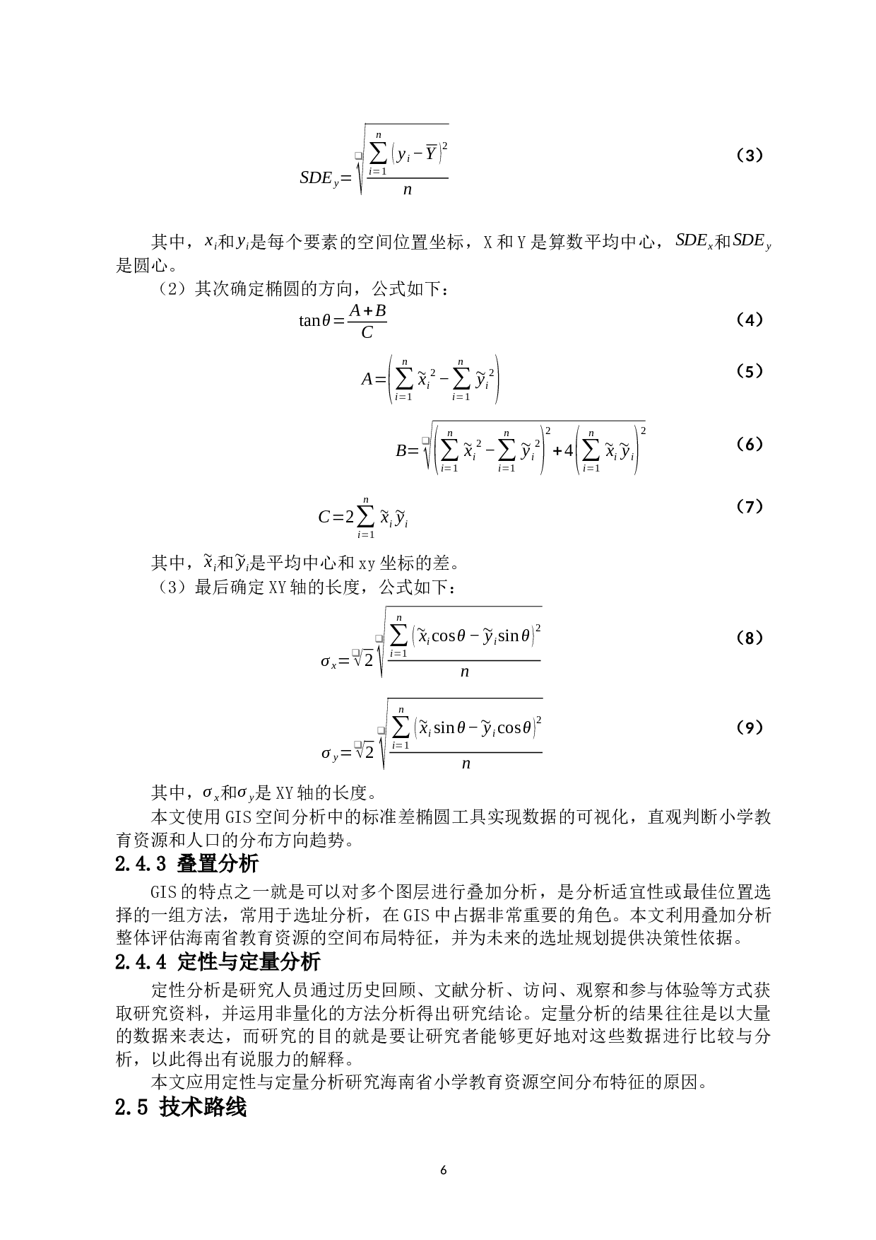 海南省小学教育资源空间分布模式及影响因素研究-10294字.docx 第8页