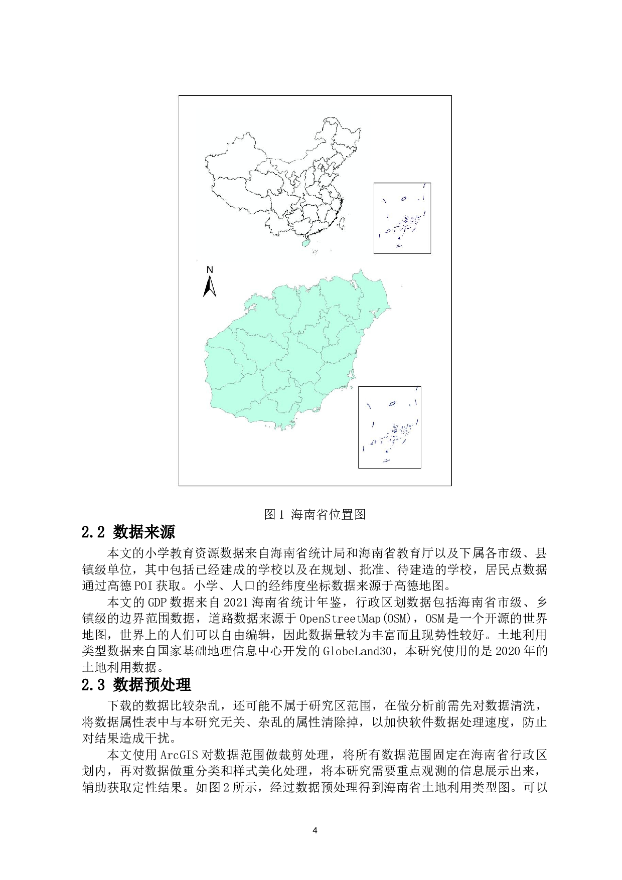 海南省小学教育资源空间分布模式及影响因素研究-10294字.docx 第6页