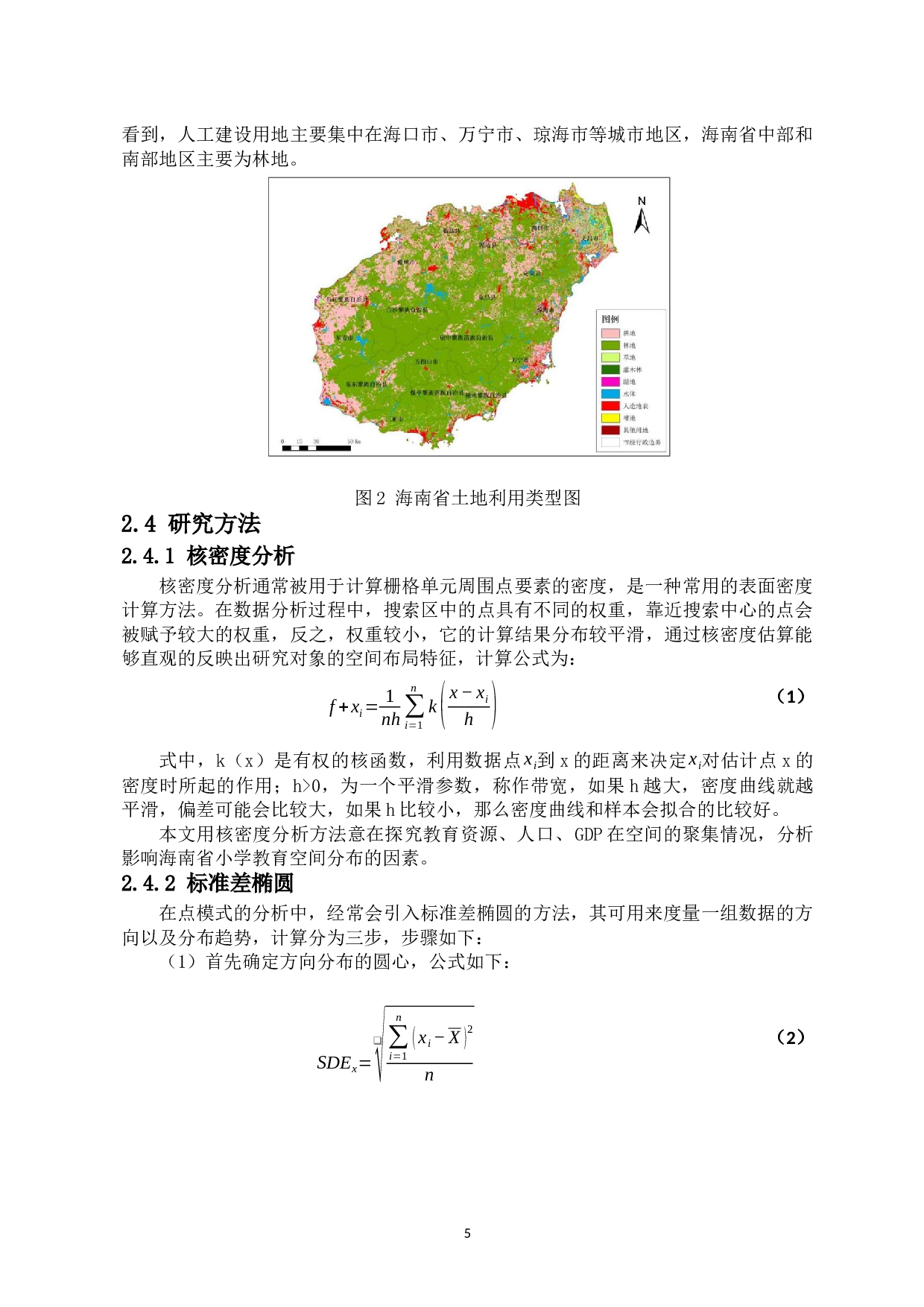 海南省小学教育资源空间分布模式及影响因素研究-10294字.docx 第7页
