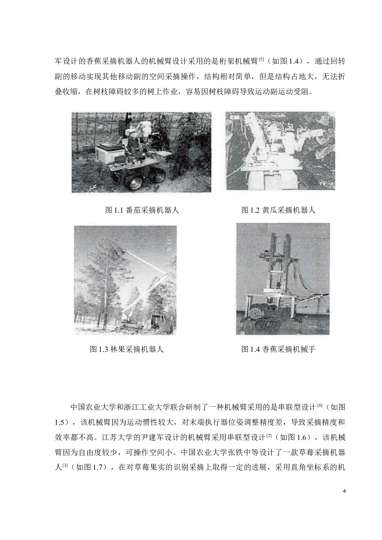 基于单片机的智能采摘机器人控制系统设计-20154字.docx 第8页