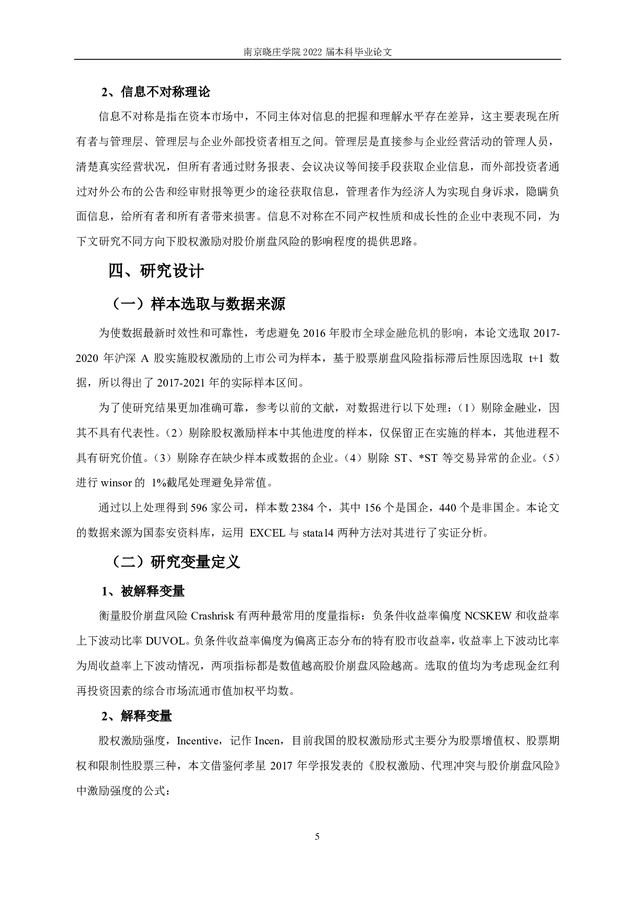 股权激励与股价崩盘风险关系的实证研究-12320字.pdf 第8页